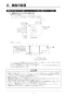 リンナイ RBHM-C3301K2P 取扱説明書 商品図面 施工説明書 器具仕様書 温水式浴室暖房乾燥機 天井埋込型 コンパクトタイプ カビガードミスト搭載タイプ 施工説明書12