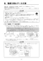 リンナイ RBHM-C3301K2P 取扱説明書 商品図面 施工説明書 器具仕様書 温水式浴室暖房乾燥機 天井埋込型 コンパクトタイプ カビガードミスト搭載タイプ 施工説明書27