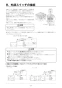 リンナイ RBHM-C3301K2P 取扱説明書 商品図面 施工説明書 器具仕様書 温水式浴室暖房乾燥機 天井埋込型 コンパクトタイプ カビガードミスト搭載タイプ 施工説明書30