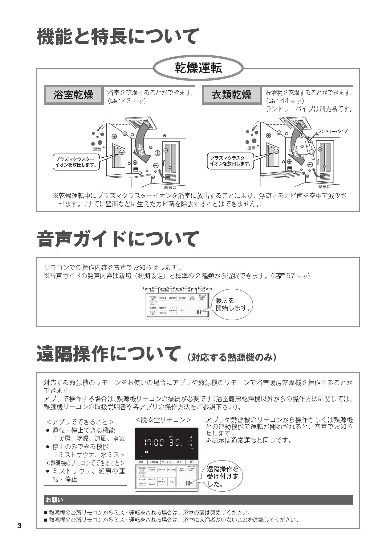 浴室暖房乾燥機 大阪ガス ミストカワック24 161-N630 ガス温水式 天井設置形 - 2