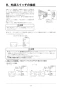 リンナイ RBHM-C4101K2P(A) 取扱説明書 商品図面 施工説明書 器具仕様書 温水式浴室暖房乾燥機 天井埋込型 カビガードミスト搭載タイプ 施工説明書31