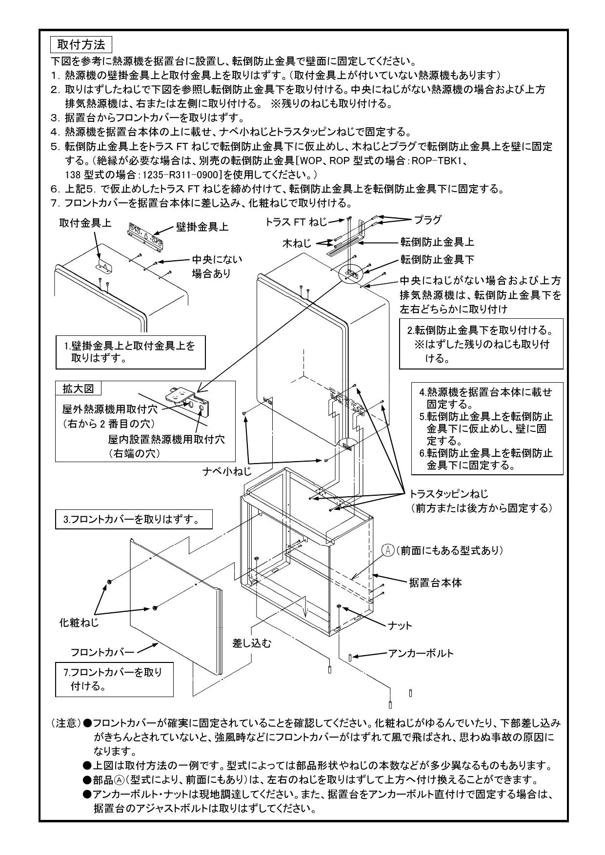 リンナイ ROP-A201-OP商品図面 施工説明書 | 通販 プロストア ダイレクト