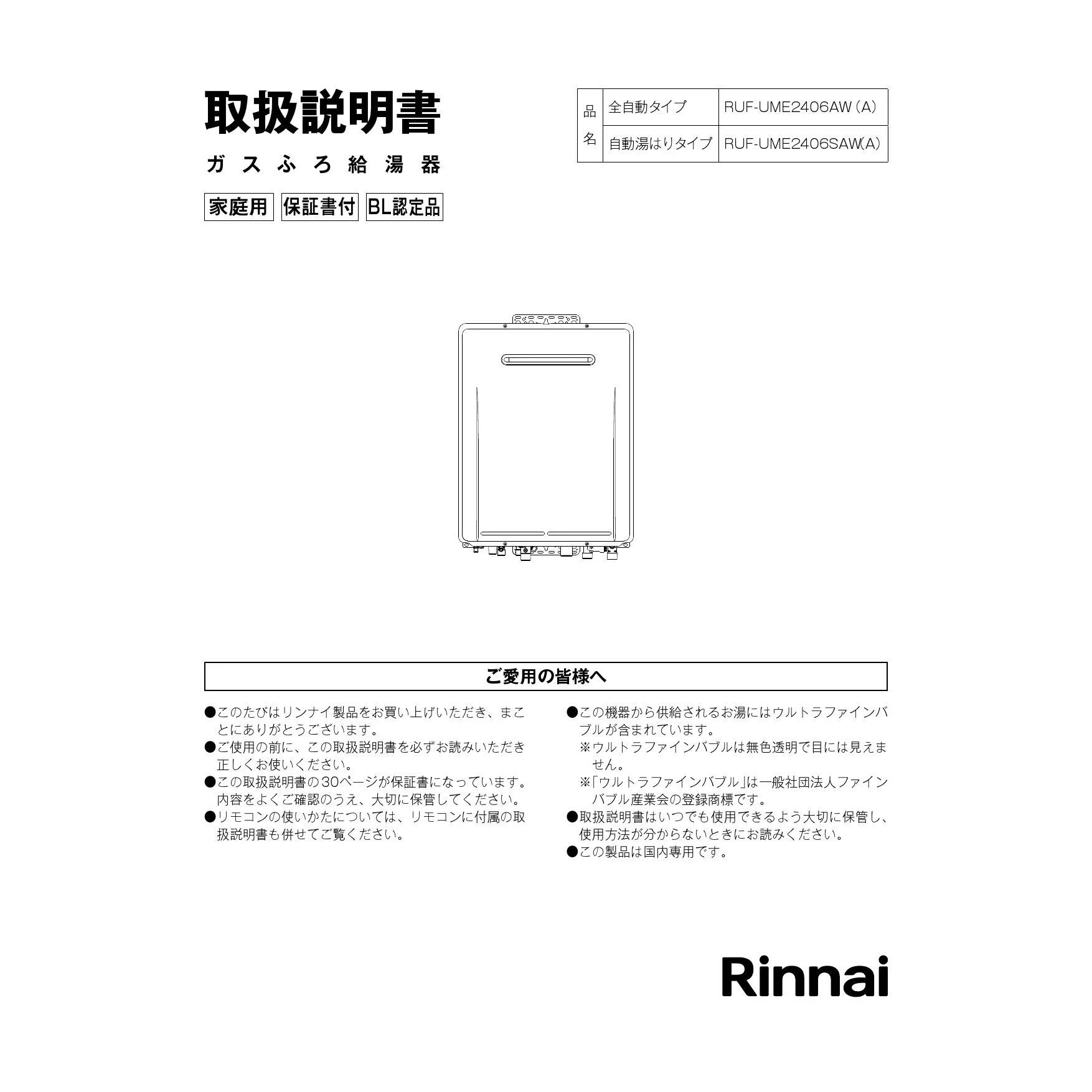 リンナイ ガスふろ給湯器【RUF-ME2406AW(A)】マイクロバブルバスユニット内蔵 フルオート 屋外