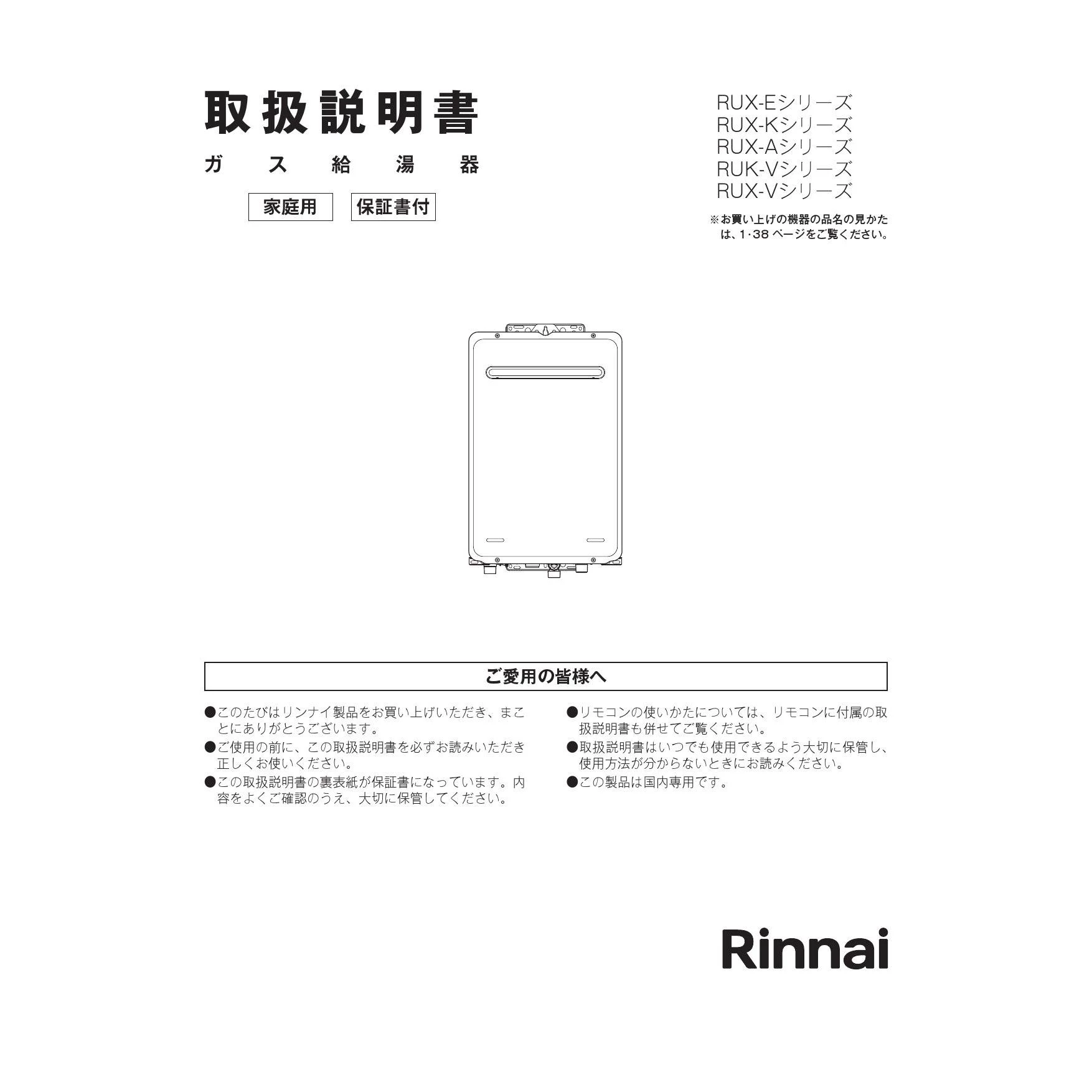 リンナイ RUX-E2016W(A) 13A 取扱説明書 商品図面 施工説明書 器具仕様 ...
