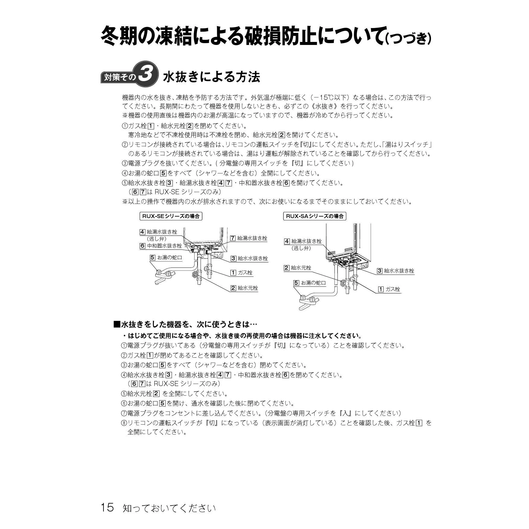 リンナイ RUX-SA1616T-L(A) 13A 取扱説明書 商品図面 施工説明書 器具仕様書|リンナイ RUX-SAシリーズ(給湯専用 スリムタイプ)  の通販はプロストア ダイレクト