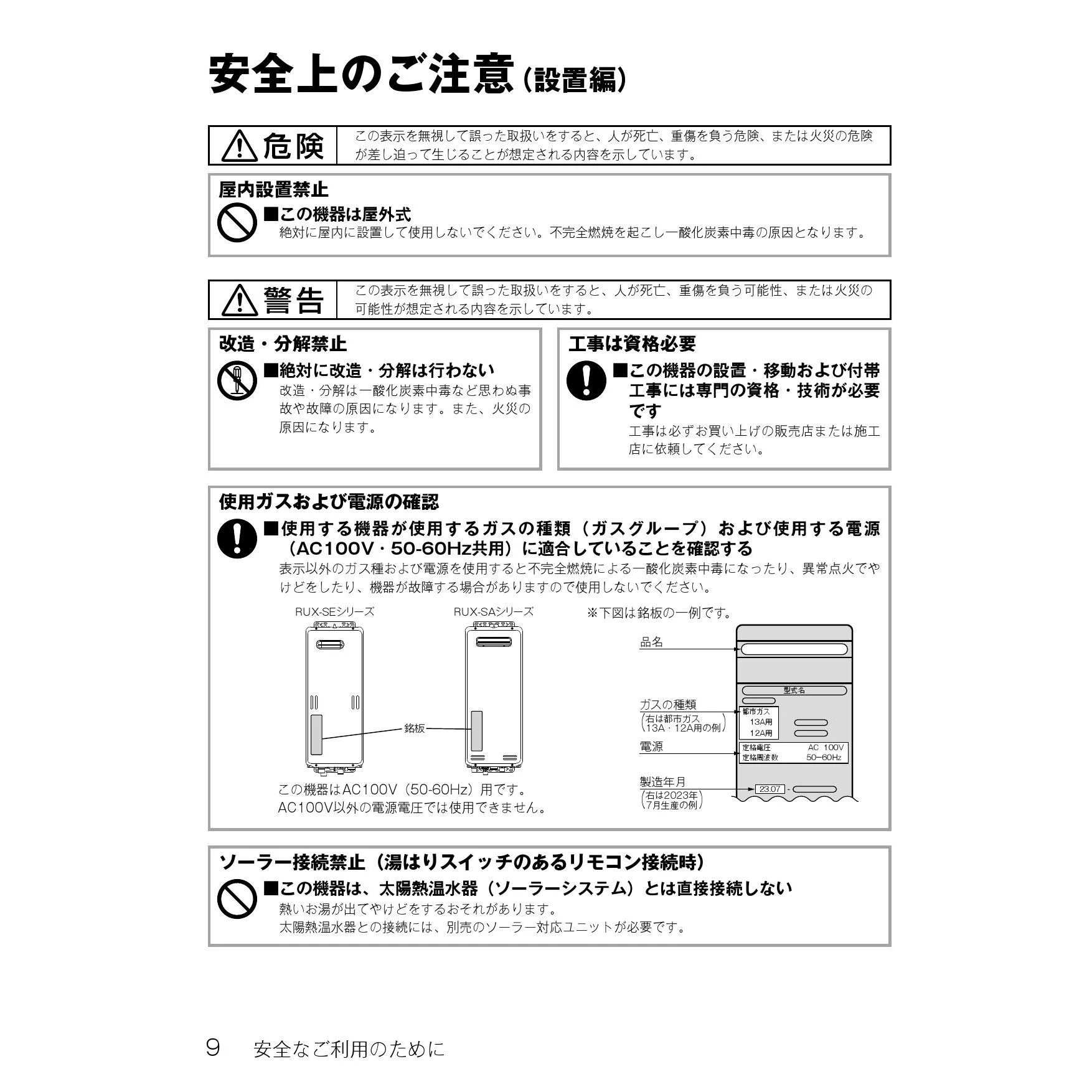 リンナイ RUX-SA1616W(A)-E 13A 取扱説明書 商品図面 施工説明書 器具仕様書|リンナイ RUX-SAシリーズ(給湯専用  スリムタイプ) の通販はプロストア ダイレクト