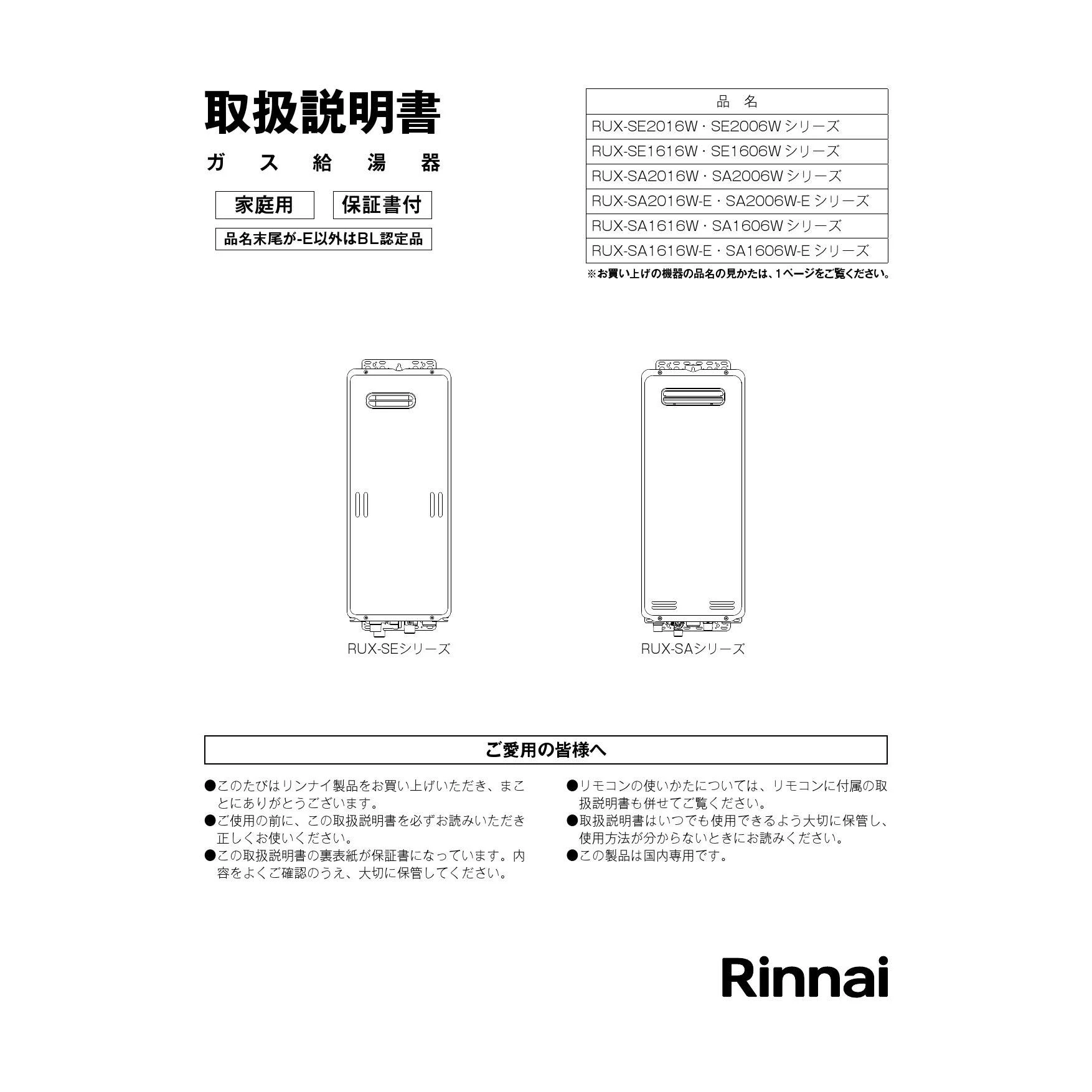 リンナイ RUX-SA2006A 13A 取扱説明書 商品図面 施工説明書 器具仕様書|リンナイ RUX-SAシリーズ(給湯専用 スリムタイプ)  の通販はプロストア ダイレクト