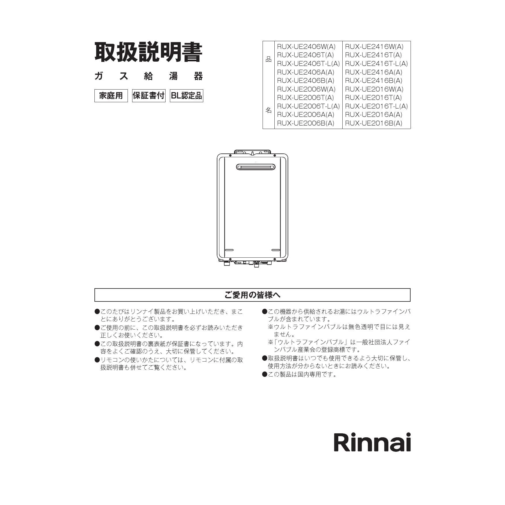 リンナイ RUX-UE2016A(A) 13A 取扱説明書 商品図面 施工説明書 器具仕様書|リンナイ RUX-UEシリーズ(給湯専用 エコジョーズ)  の通販はプロストア ダイレクト