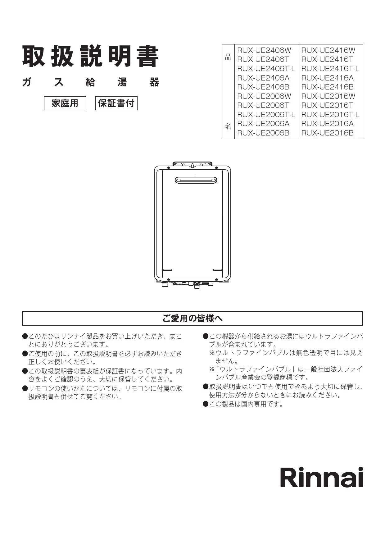 リンナイ RUX-UE2016W 13A 取扱説明書 商品図面 施工説明書 器具仕様書|リンナイ RUX-UEシリーズ(給湯専用 エコジョーズ)  の通販はプロストア ダイレクト