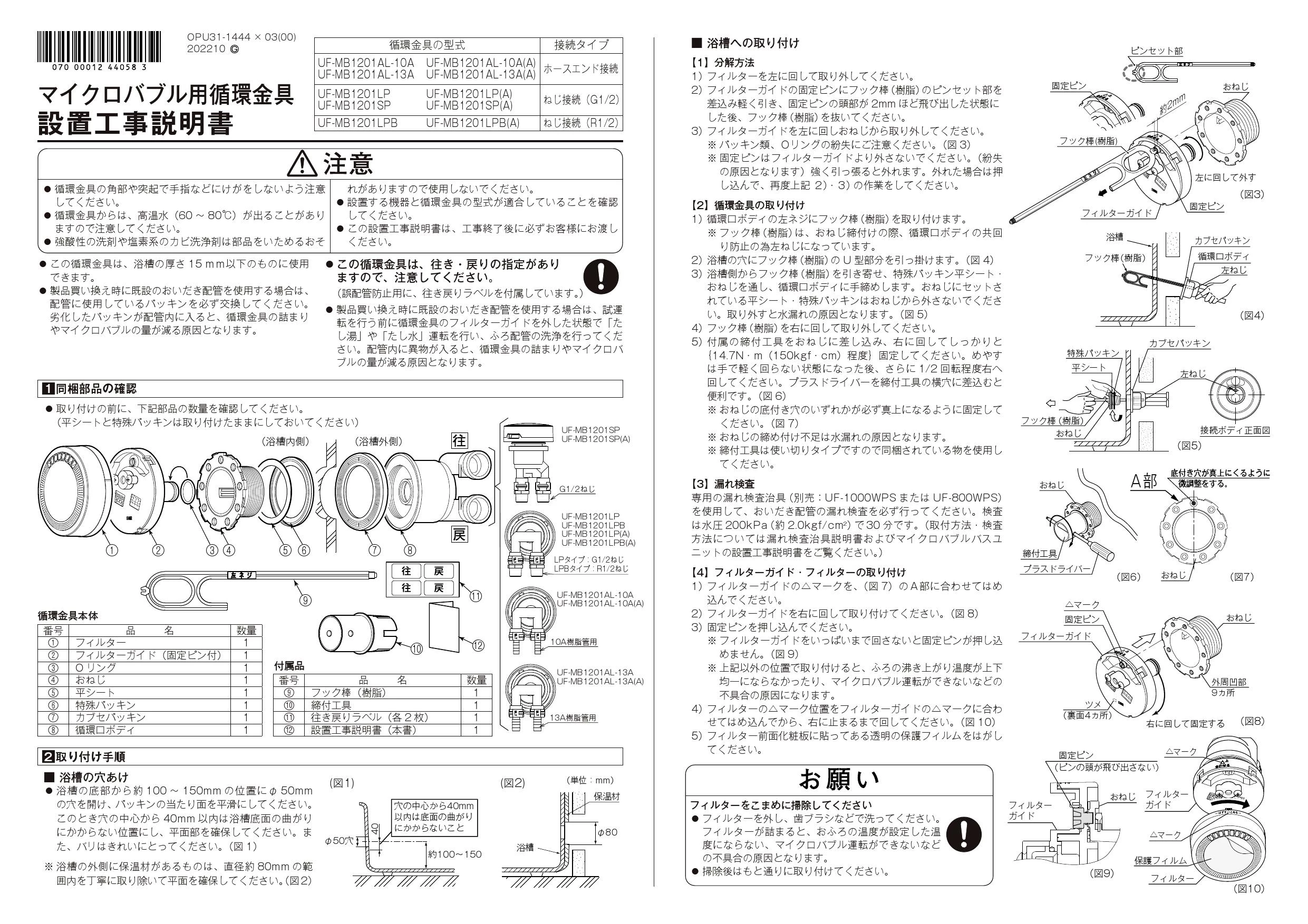 リンナイ UF-MB1201AL-10A(A) 商品図面 施工説明書|リンナイ RUF-UMEシリーズ マイクロバブルバスユニット内蔵の通販はプロストア  ダイレクト