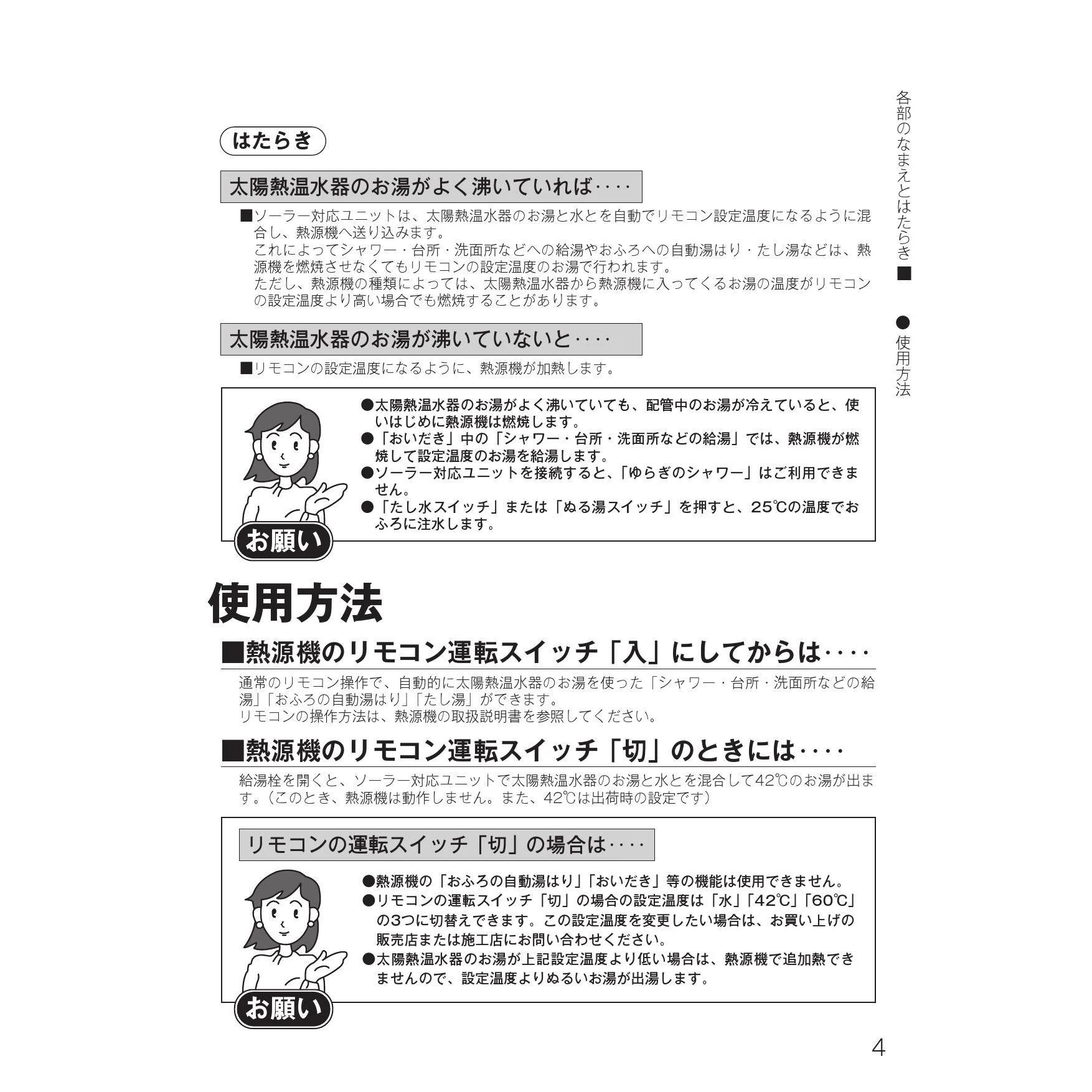 ファッション リンナイ ソーラー対応ユニット UF-SU1 太陽熱温水器用のブレンダー