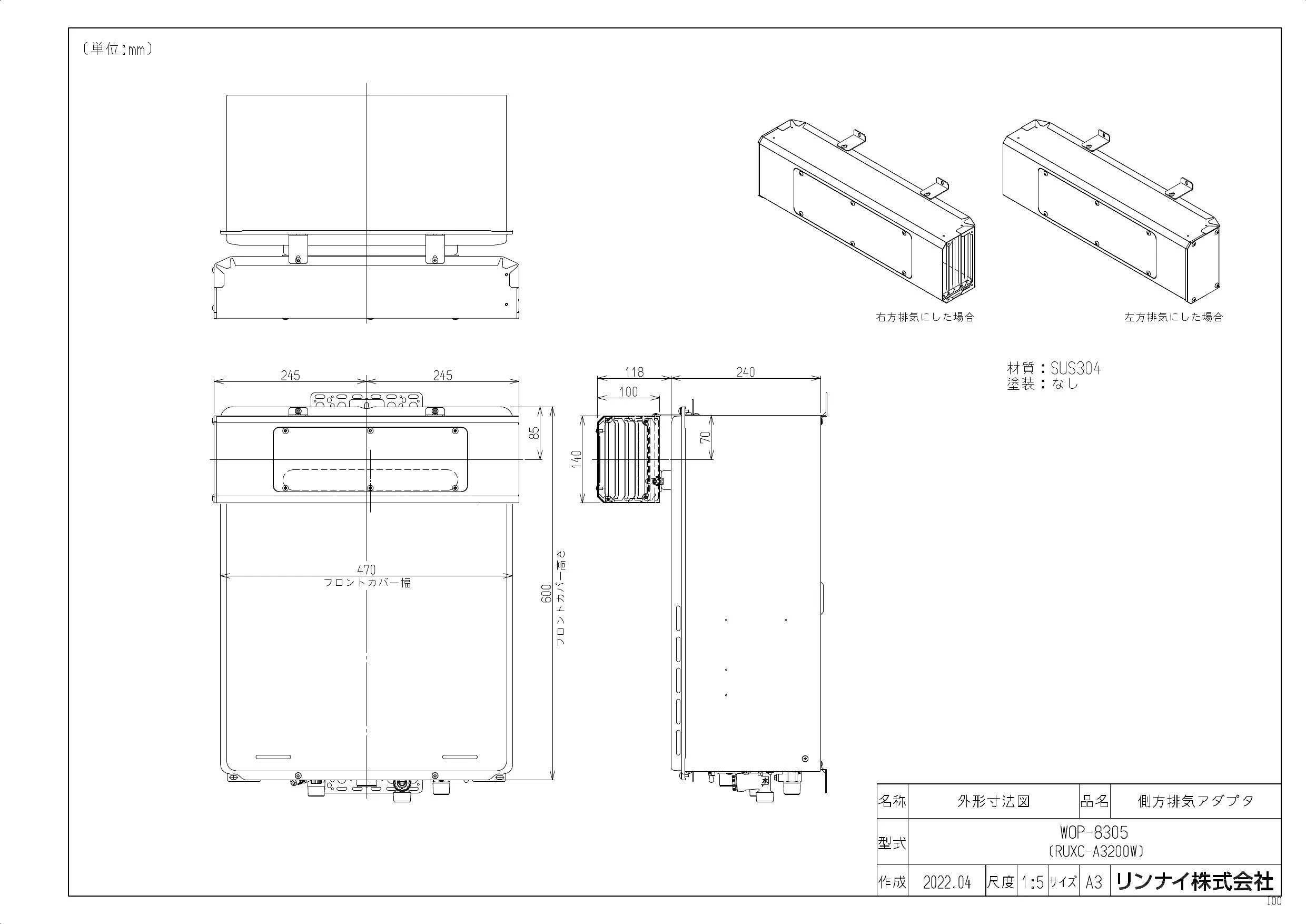 リンナイ WOP-8305商品図面 施工説明書 | 通販 プロストア ダイレクト