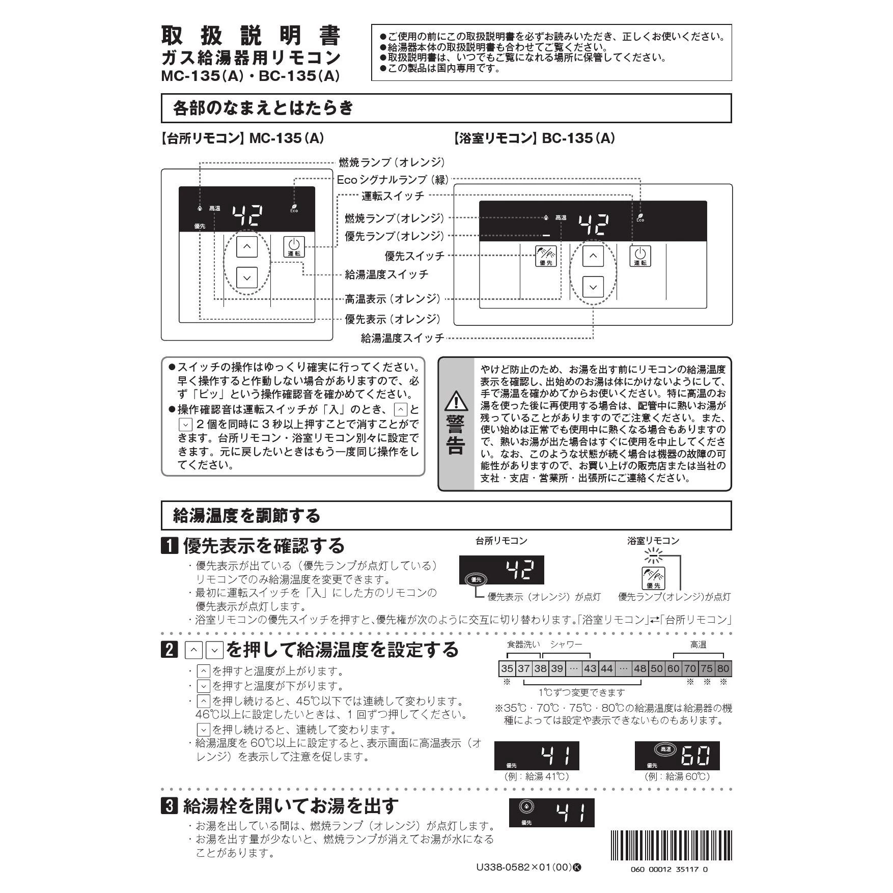 リンナイ BC-135(A) 取扱説明書 商品図面 施工説明書 器具仕様書|リンナイ RUX-Aシリーズ オートストップなし(給湯専用)  の通販はプロストア ダイレクト