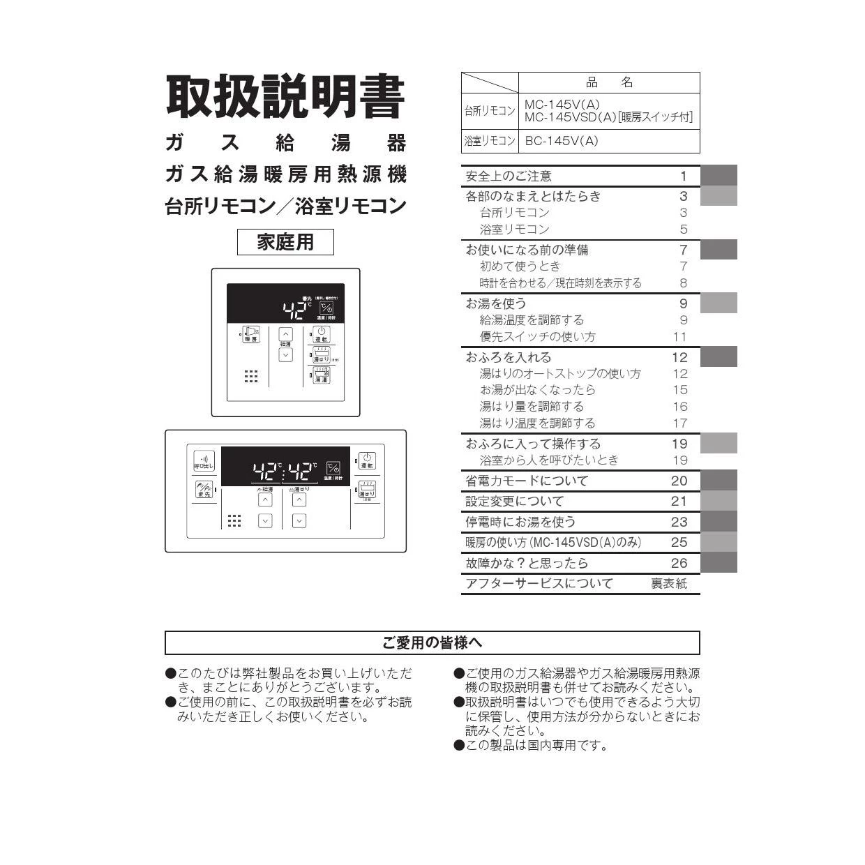 リンナイ BC-145V(A) 取扱説明書 商品図面 施工説明書 器具仕様書|リンナイ RUX-UEシリーズ(給湯専用 エコジョーズ)  の通販はプロストア ダイレクト