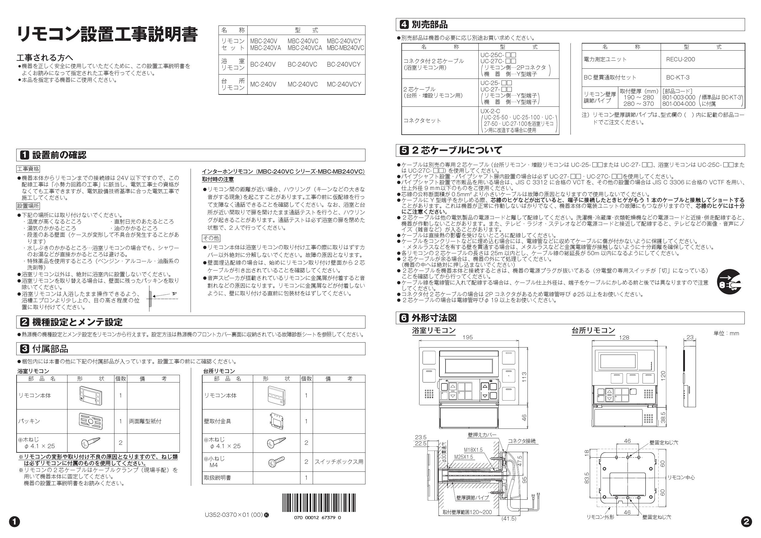 Rinnai 風呂リモコン BC-240V - その他