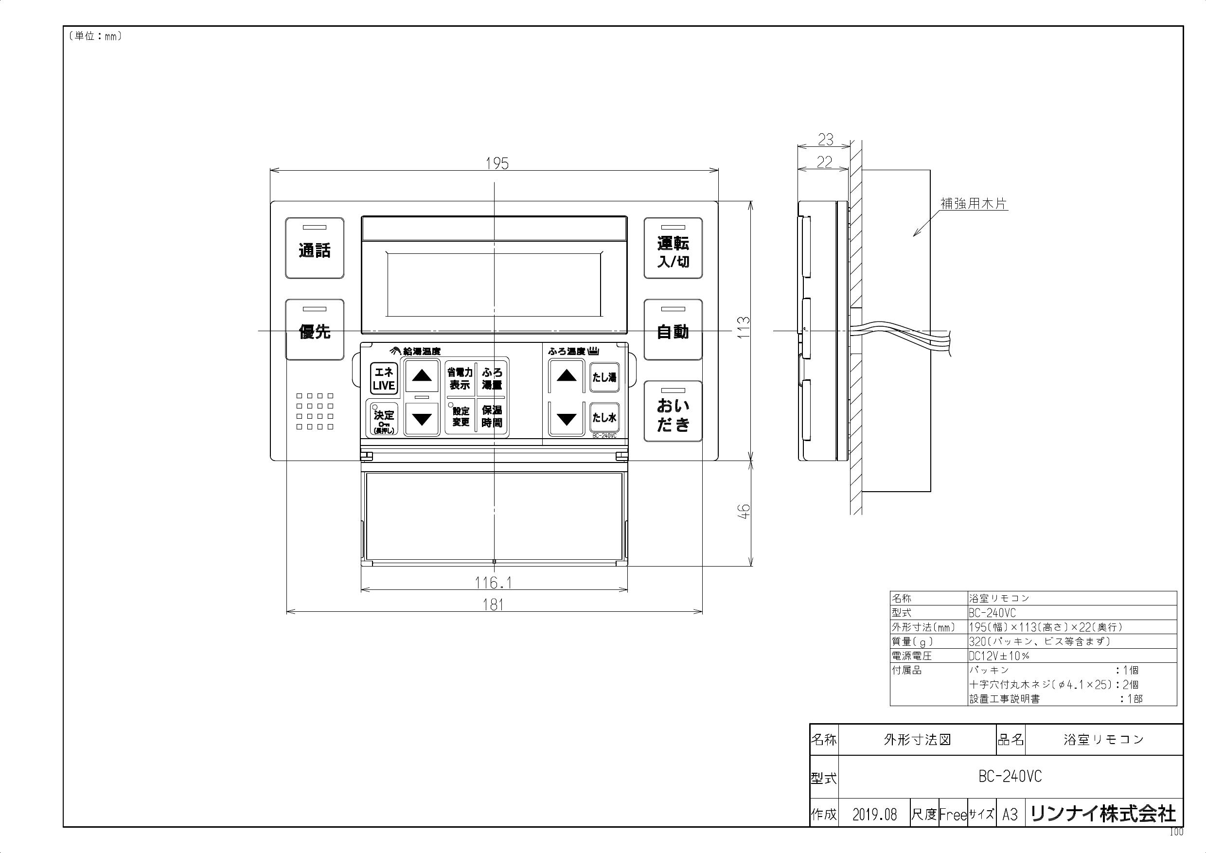 コード】 リンナイ 給湯浴室リモコン【BC-100VC(A)-C】[25-6377