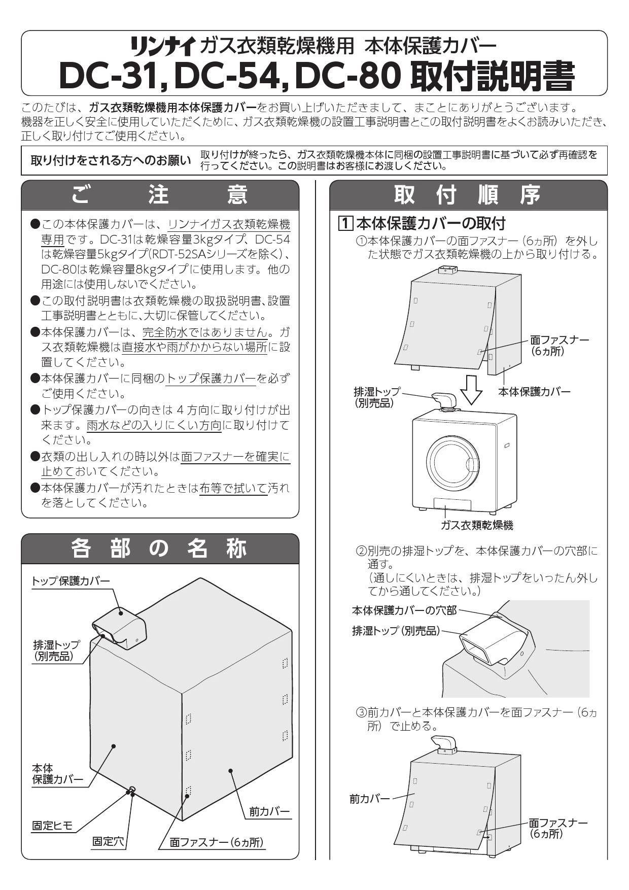 リンナイ DC-80取扱説明書 商品図面 | 通販 プロストア ダイレクト