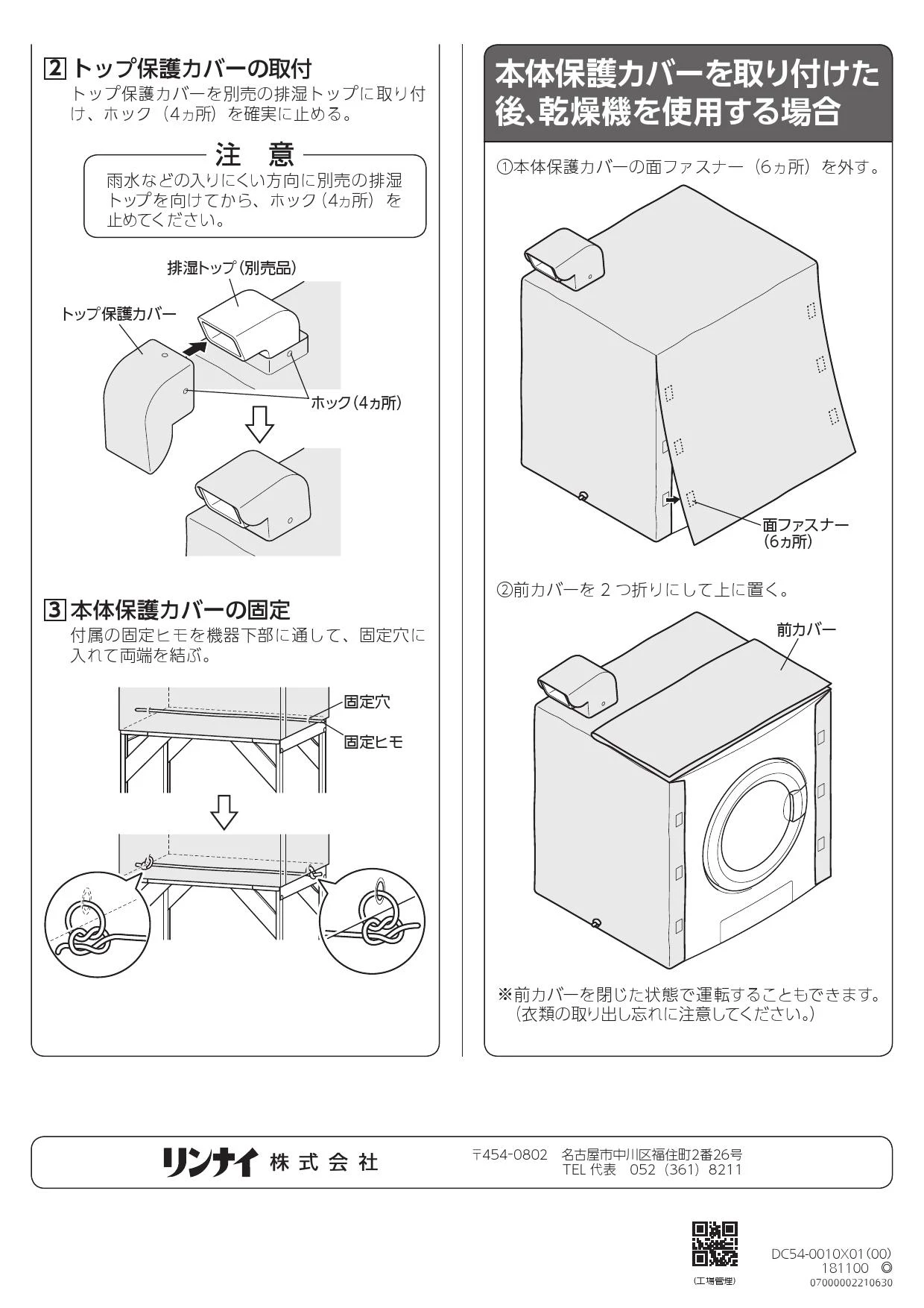 リンナイ DC-80 取扱説明書 商品図面|リンナイ ガス衣類乾燥機(乾太くん)の通販はプロストア ダイレクト