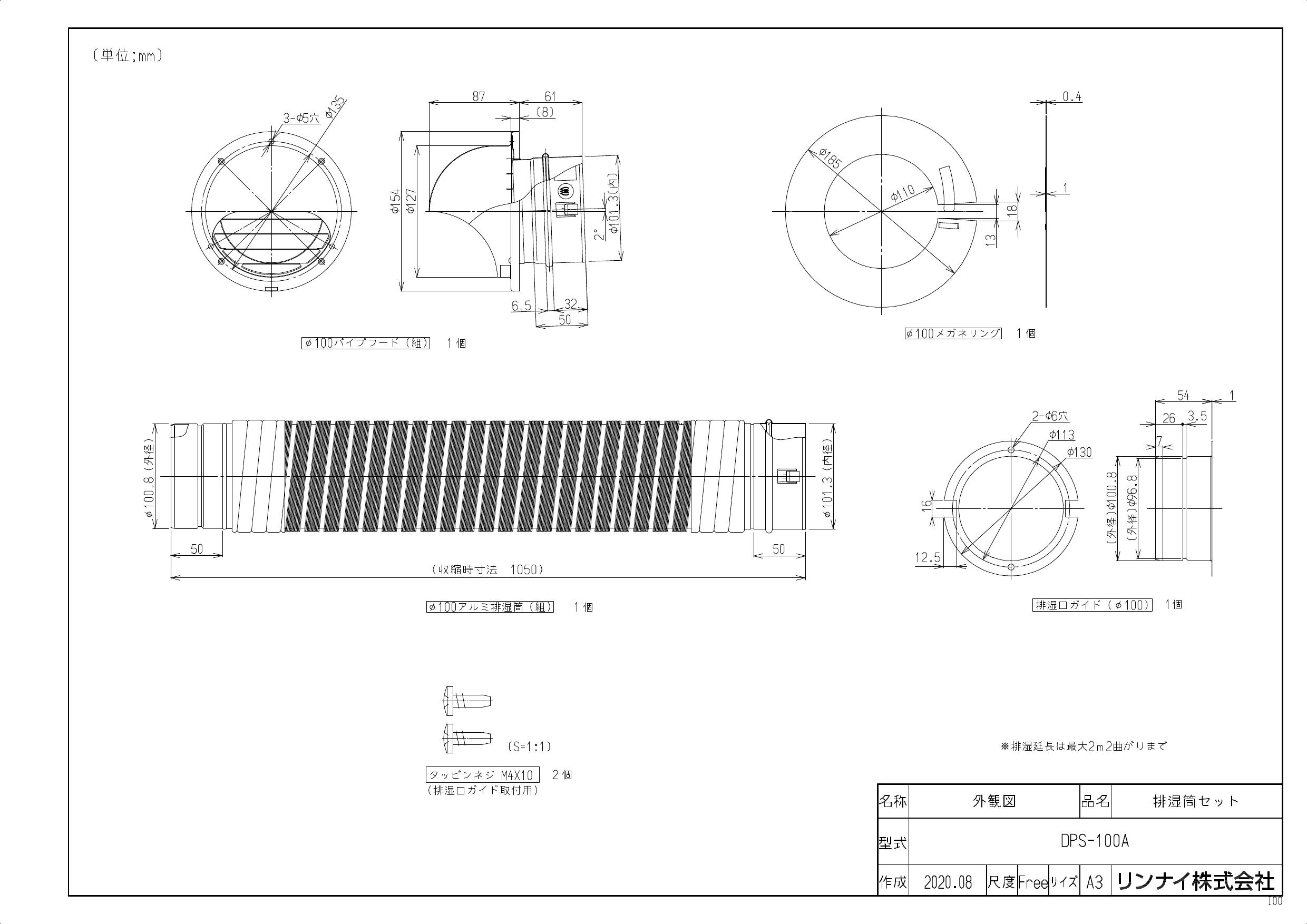 のでご 即日発送 DPS-100A 排湿管セット 100Φ リンナイ 乾太くん部材 ガス器具shop PayPayモール店 - 通販 -  PayPayモール ガイド - shineray.com.br