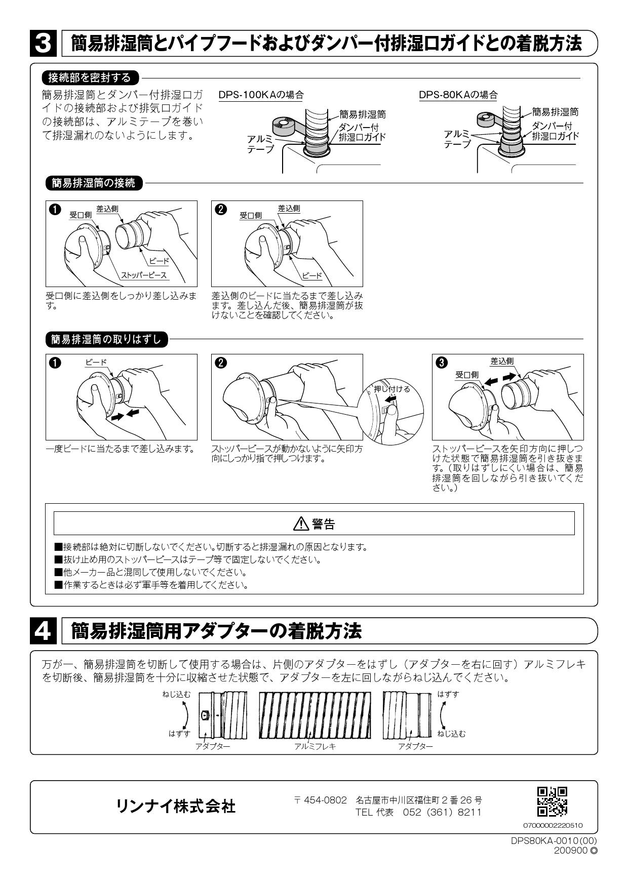 市場 リンナイ ダンパー付排湿管セット 乾燥機用