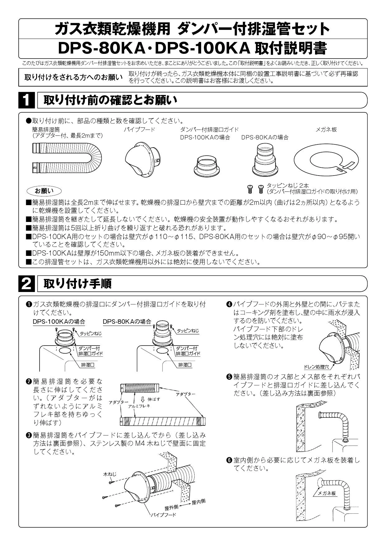 リンナイ DPS-100KA 商品図面 施工説明書|リンナイ ガス衣類乾燥機(乾太くん)の通販はプロストア ダイレクト