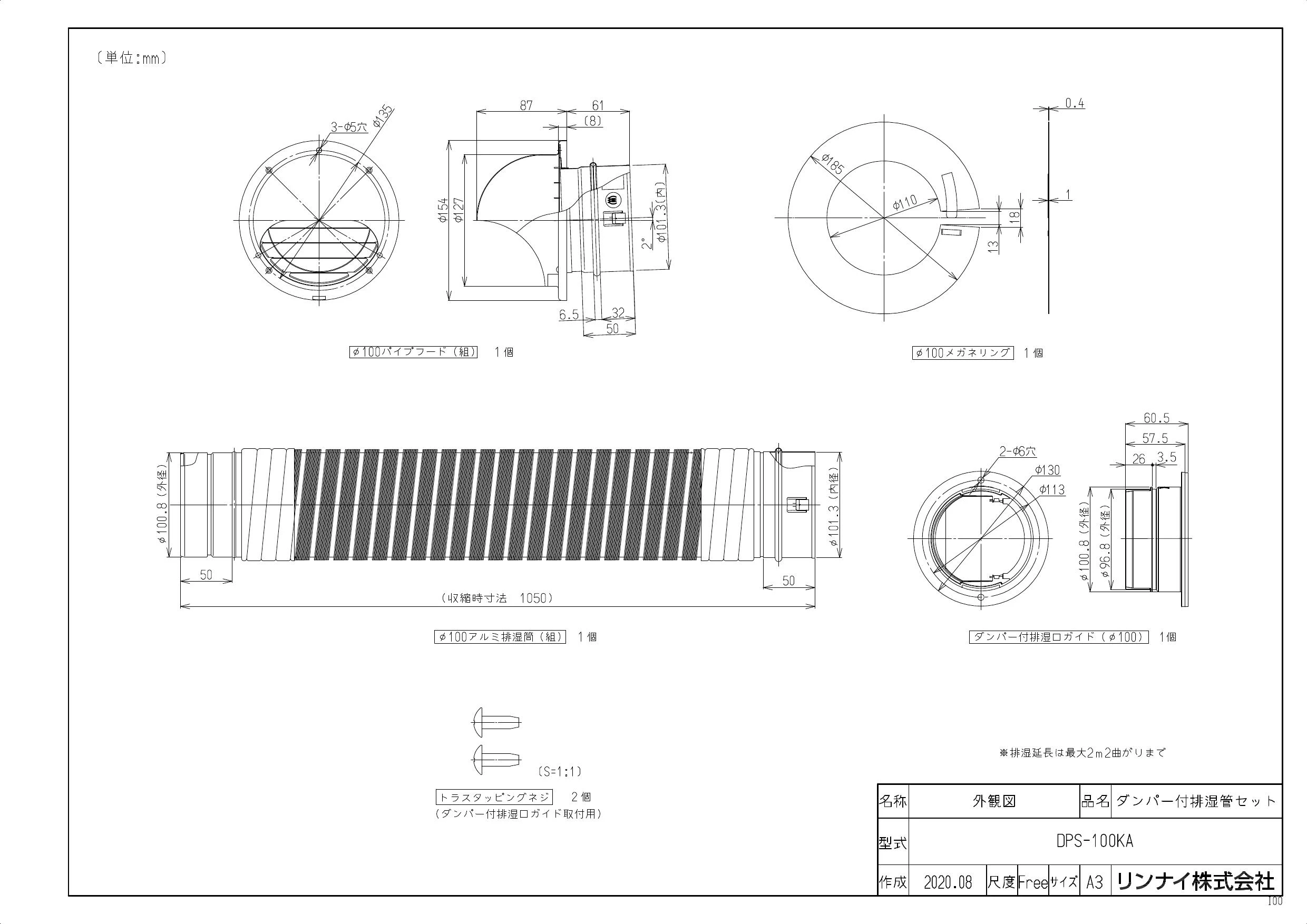 リンナイ DPS-100KA 商品図面 施工説明書|リンナイ ガス衣類乾燥機(乾太くん)の通販はプロストア ダイレクト