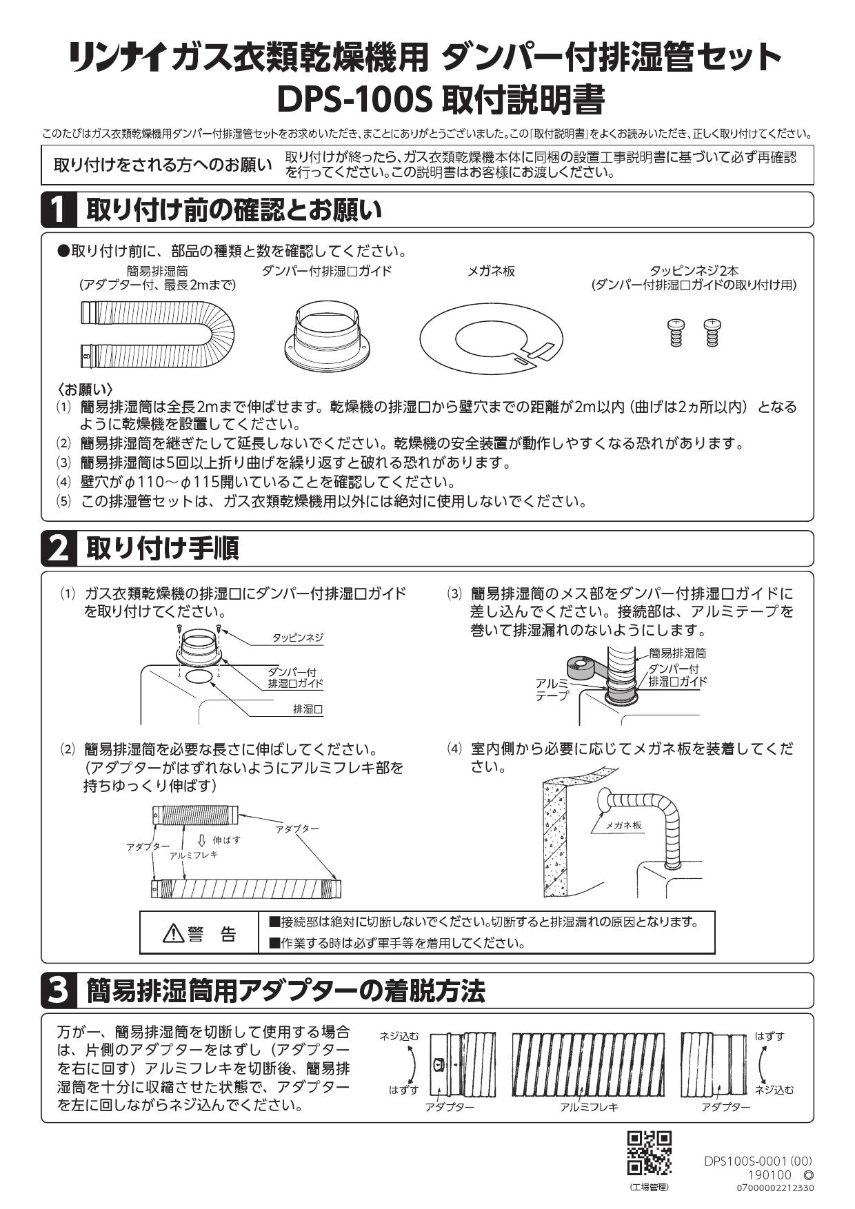 SALE／101%OFF】 DPS-100A 排湿管セット リンナイ ガス衣類乾燥機部材 品名コード fucoa.cl