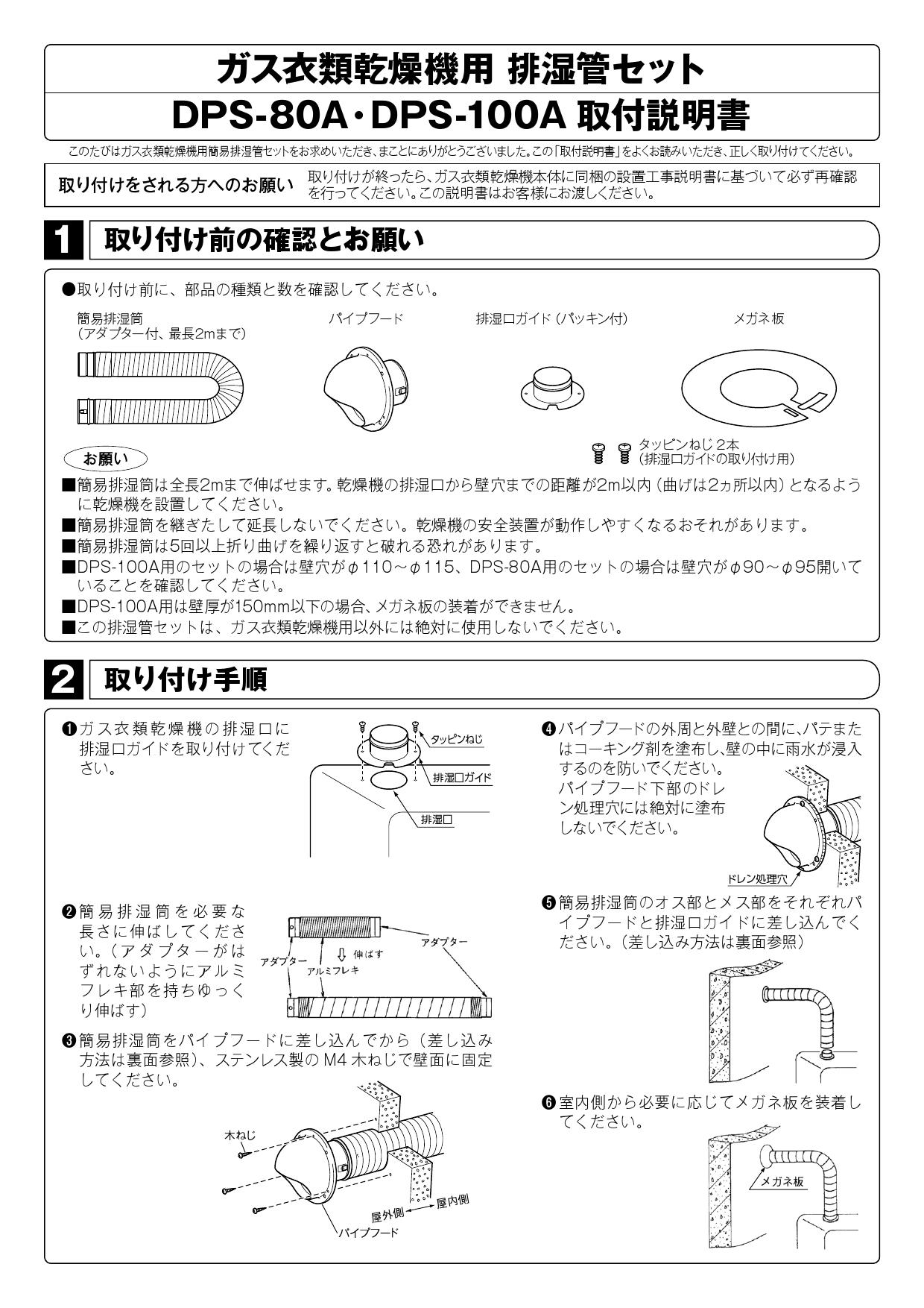 市場 即日発送 排湿管セット80Φ DPS-80A リンナイ