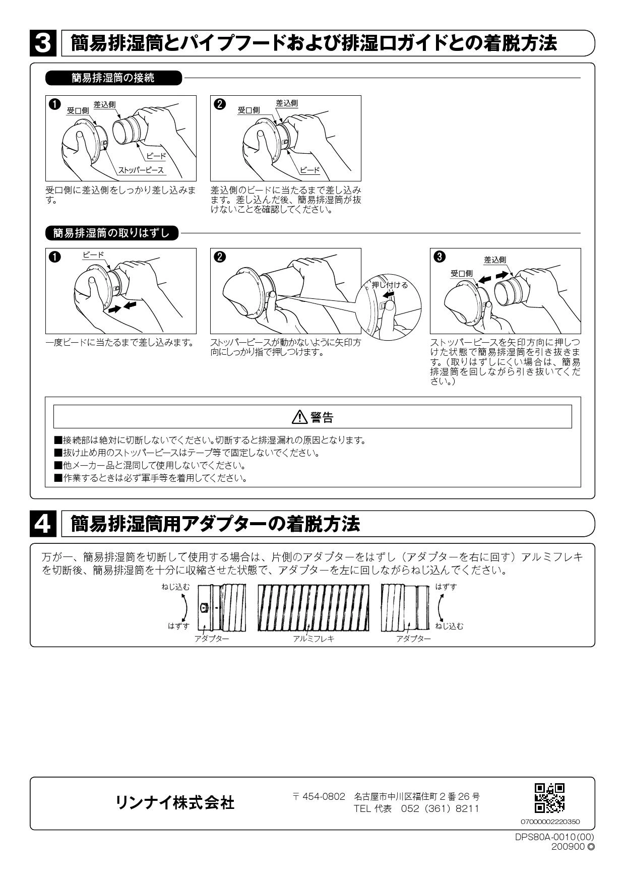 リンナイ DPS-80A商品図面 施工説明書 | 通販 プロストア ダイレクト