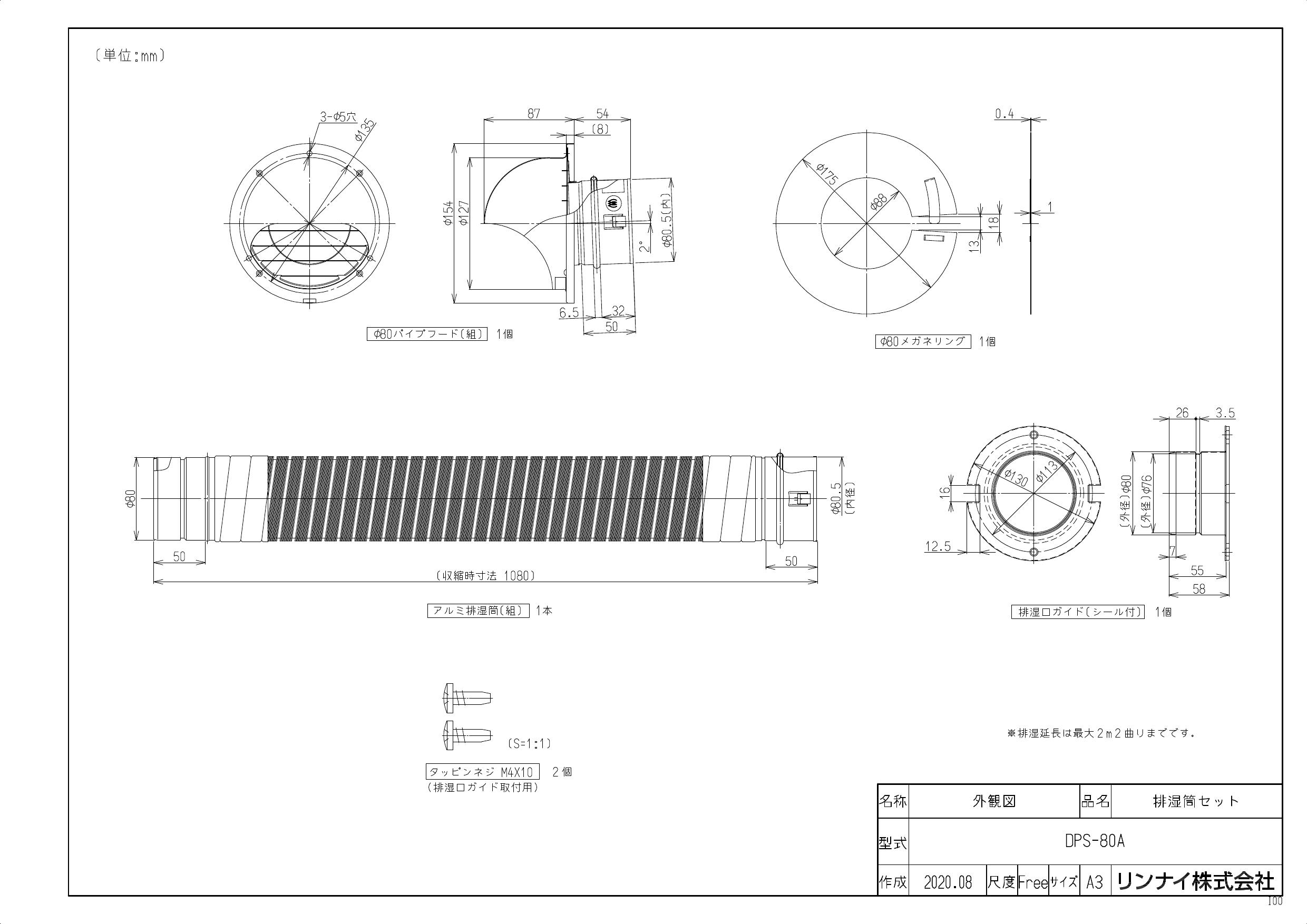 正規取扱店】 リンナイ 乾燥機用 排湿管セット DPS-80A φ80 22-2035 乾