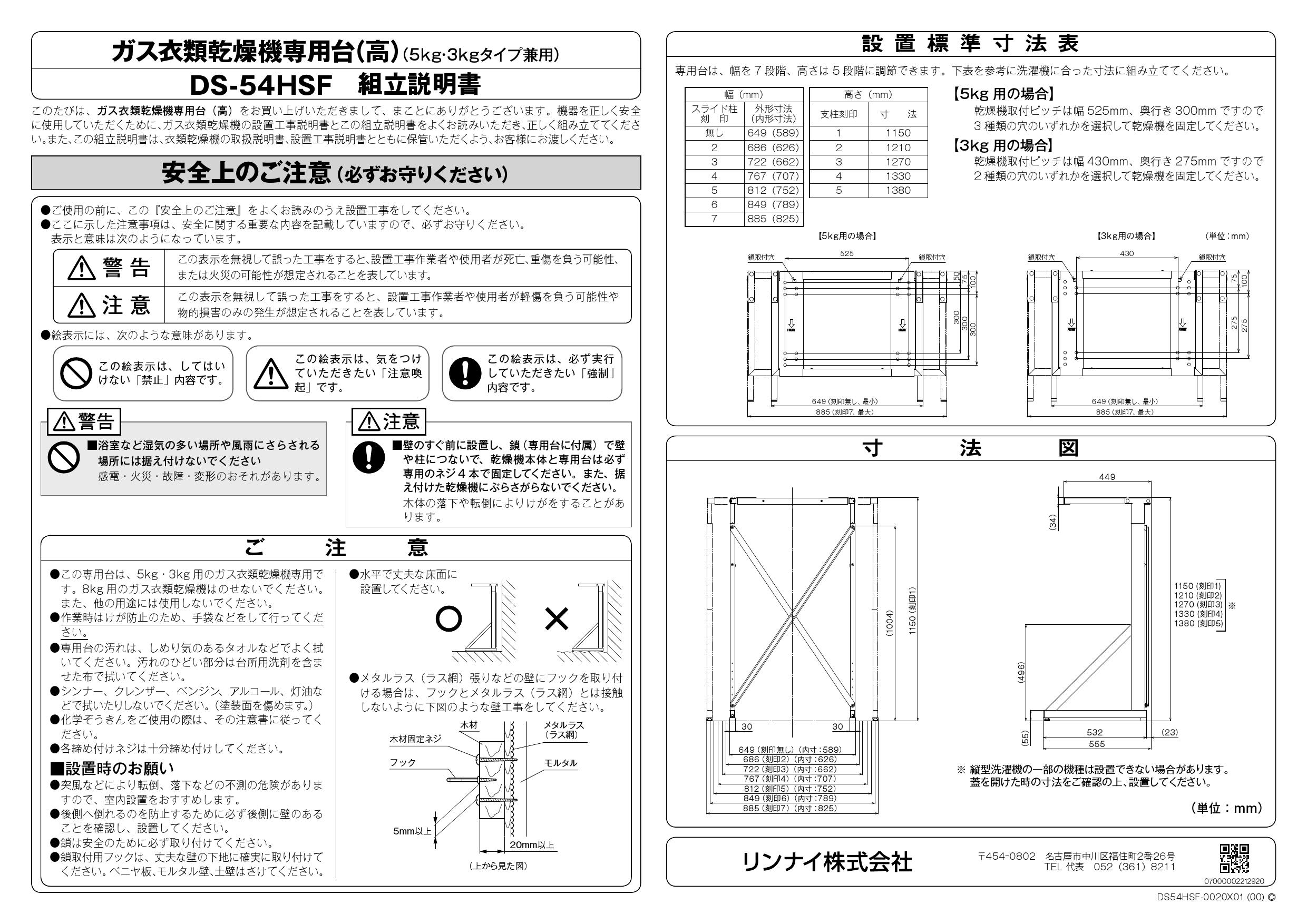 国内初の直営店 リンナイ 5kg用 乾太くん 架台 3kg (高) 専用台 DS-54HSF - 衣類乾燥機 - hlt.no