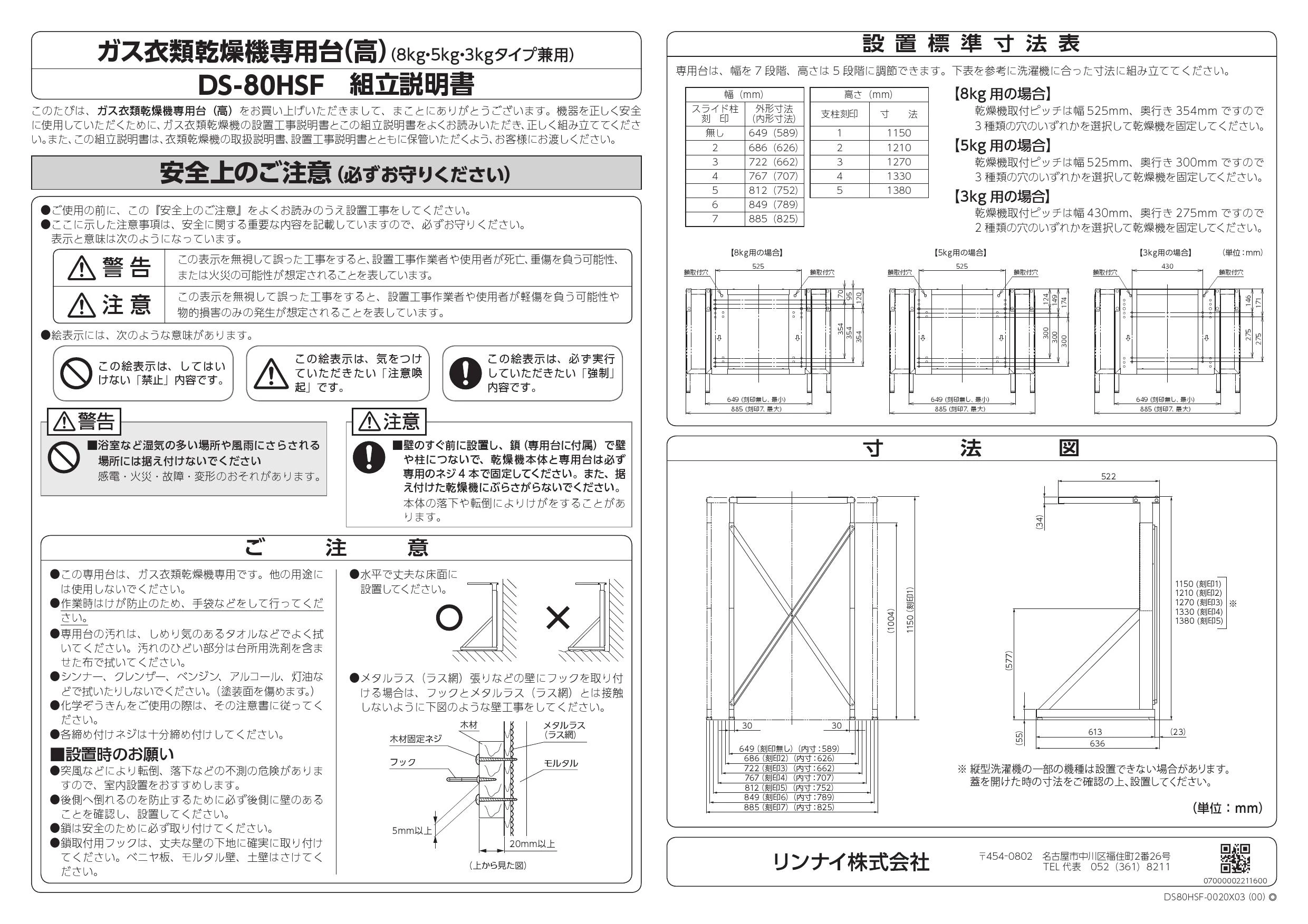 リンナイ DS-80HSF商品図面 施工説明書 | 通販 プロストア ダイレクト