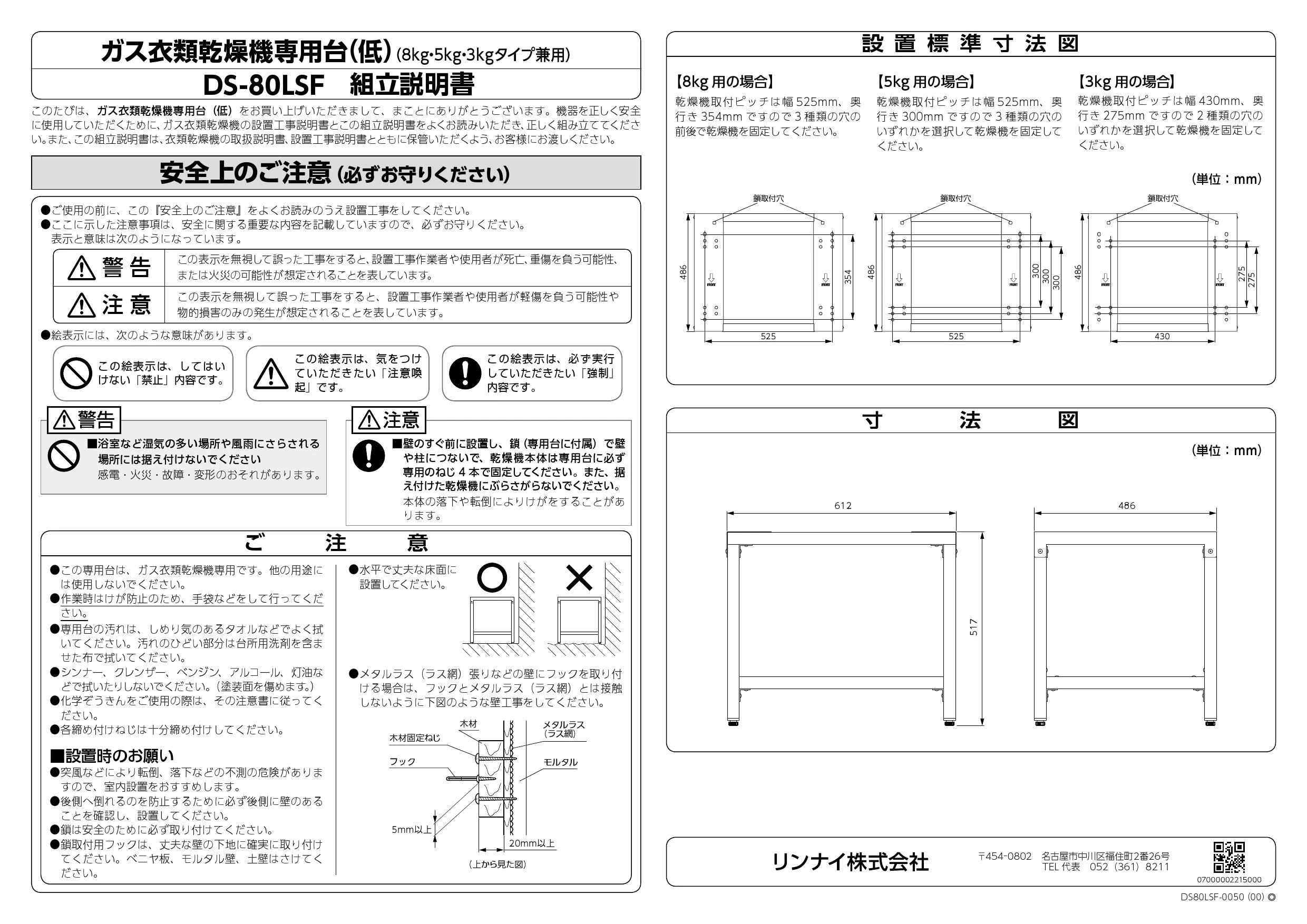 リンナイ DS-80LSF 商品図面 施工説明書|リンナイ ガス衣類乾燥機(乾太くん)の通販はプロストア ダイレクト