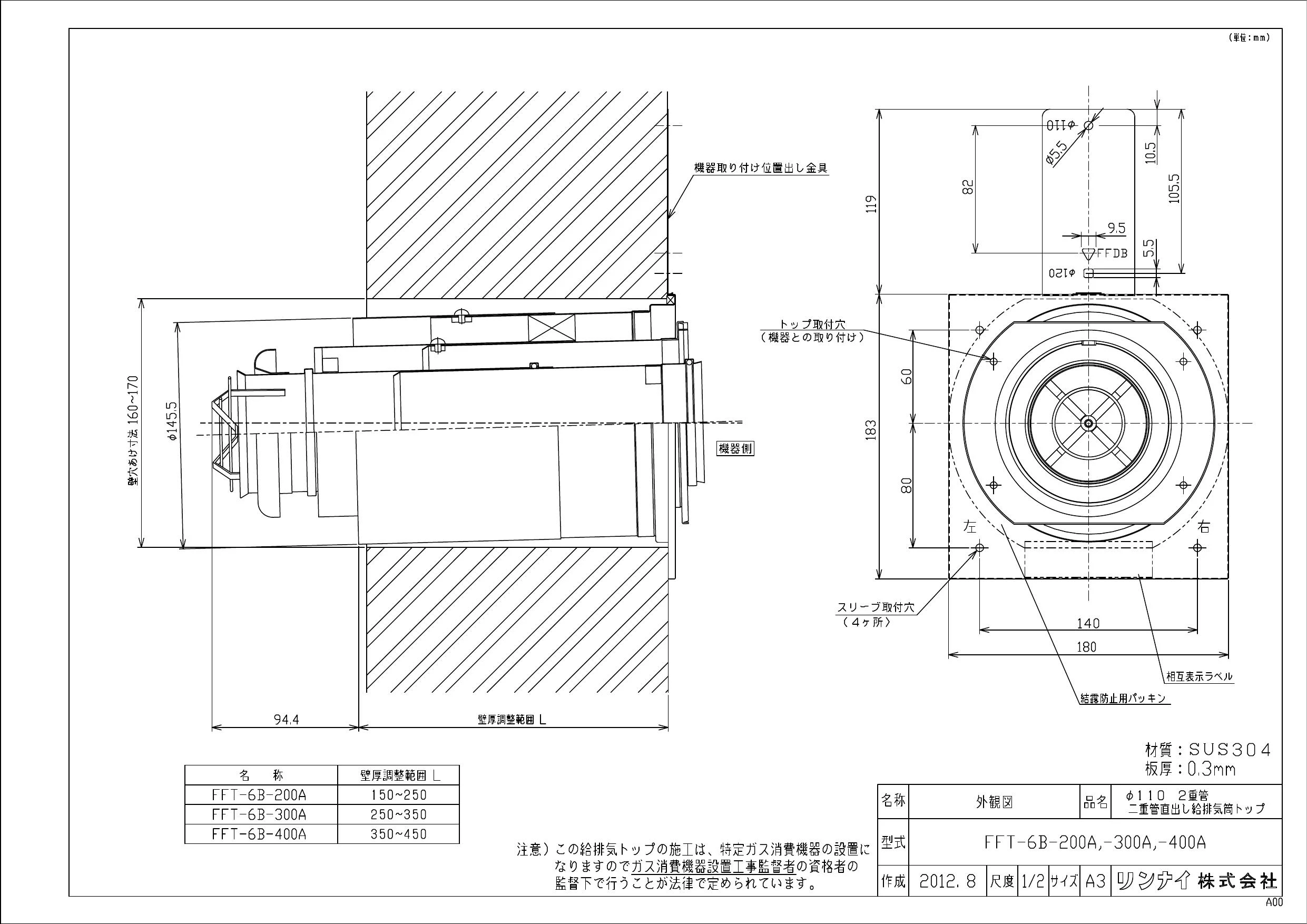 リンナイ FFT-6B-200A商品図面 施工説明書 | 通販 プロストア ダイレクト