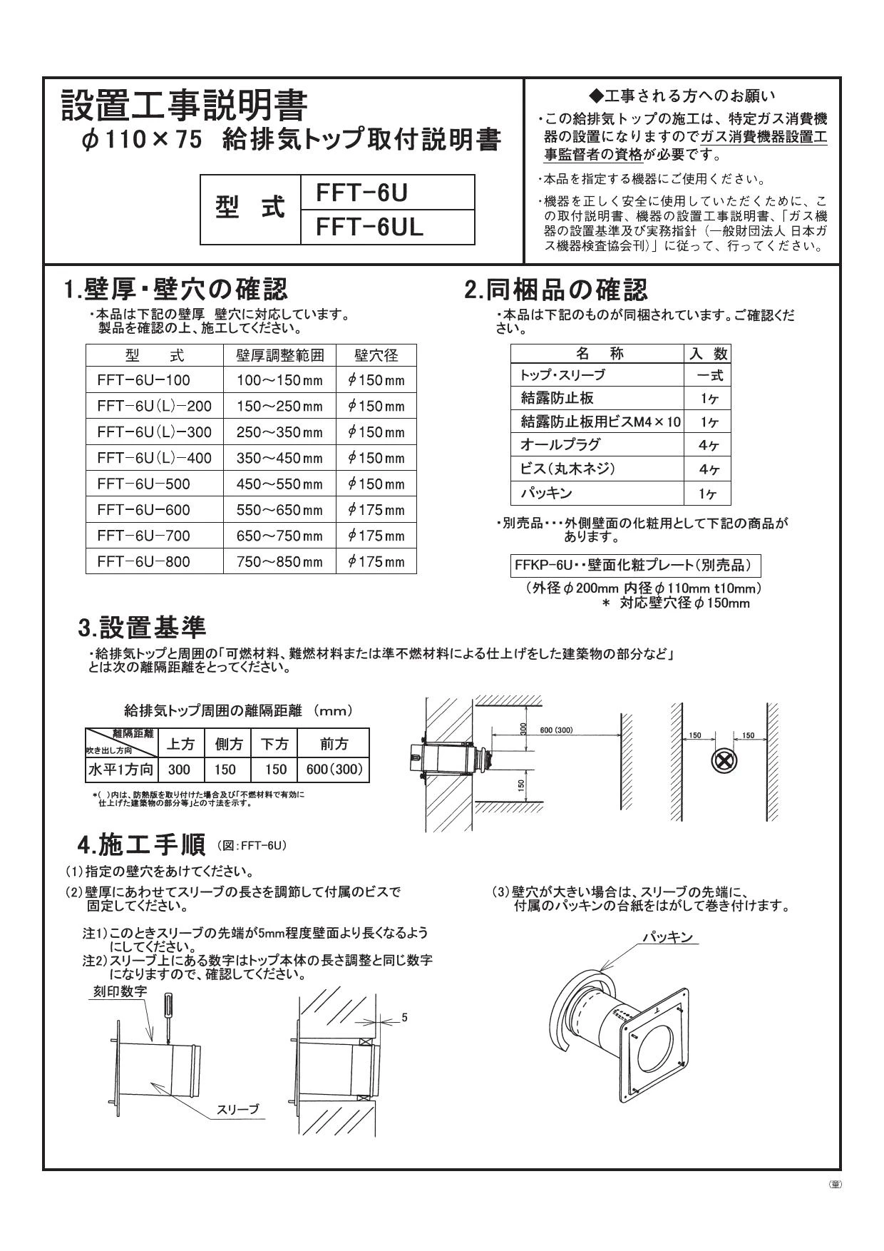 リンナイ FFT-6U-200商品図面 施工説明書 | 通販 プロストア ダイレクト