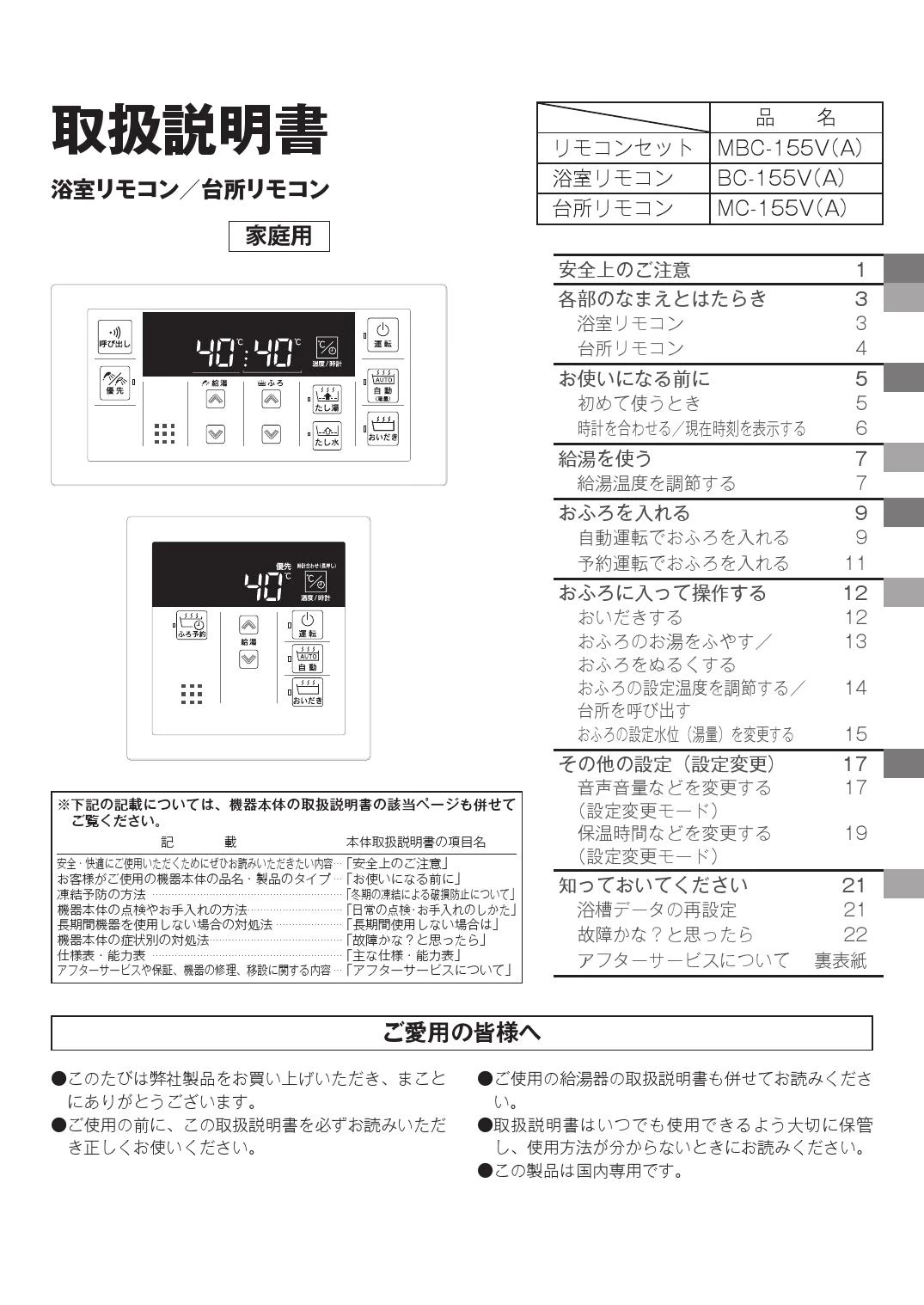 リンナイ MBC-155V(A) 取扱説明書 商品図面 施工説明書 器具仕様書|リンナイ  RUF-TEシリーズ(設置フリー・エコジョーズ)の通販はプロストア ダイレクト