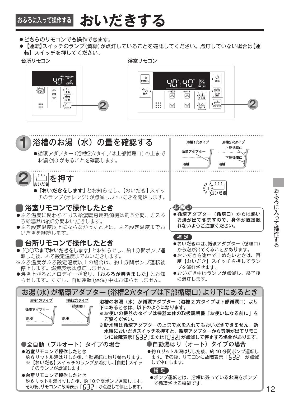 MBC-155V 給湯器 セットリモコン - その他