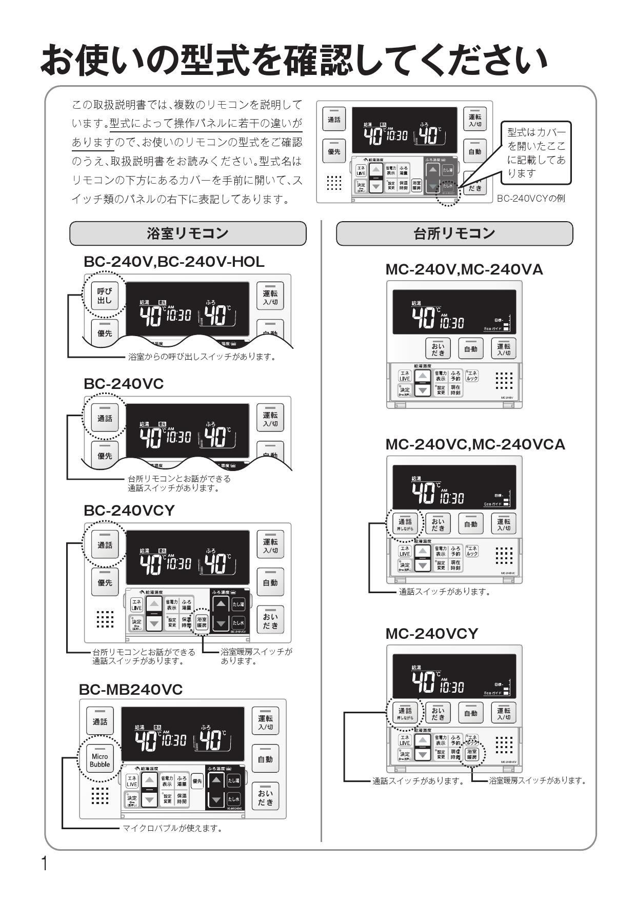 流行 MBC-240V A リンナイ エコジョーズ用リモコン ふろ給湯器リモコン 浴室 台所リモコンセット インターホン機能なしリモコン