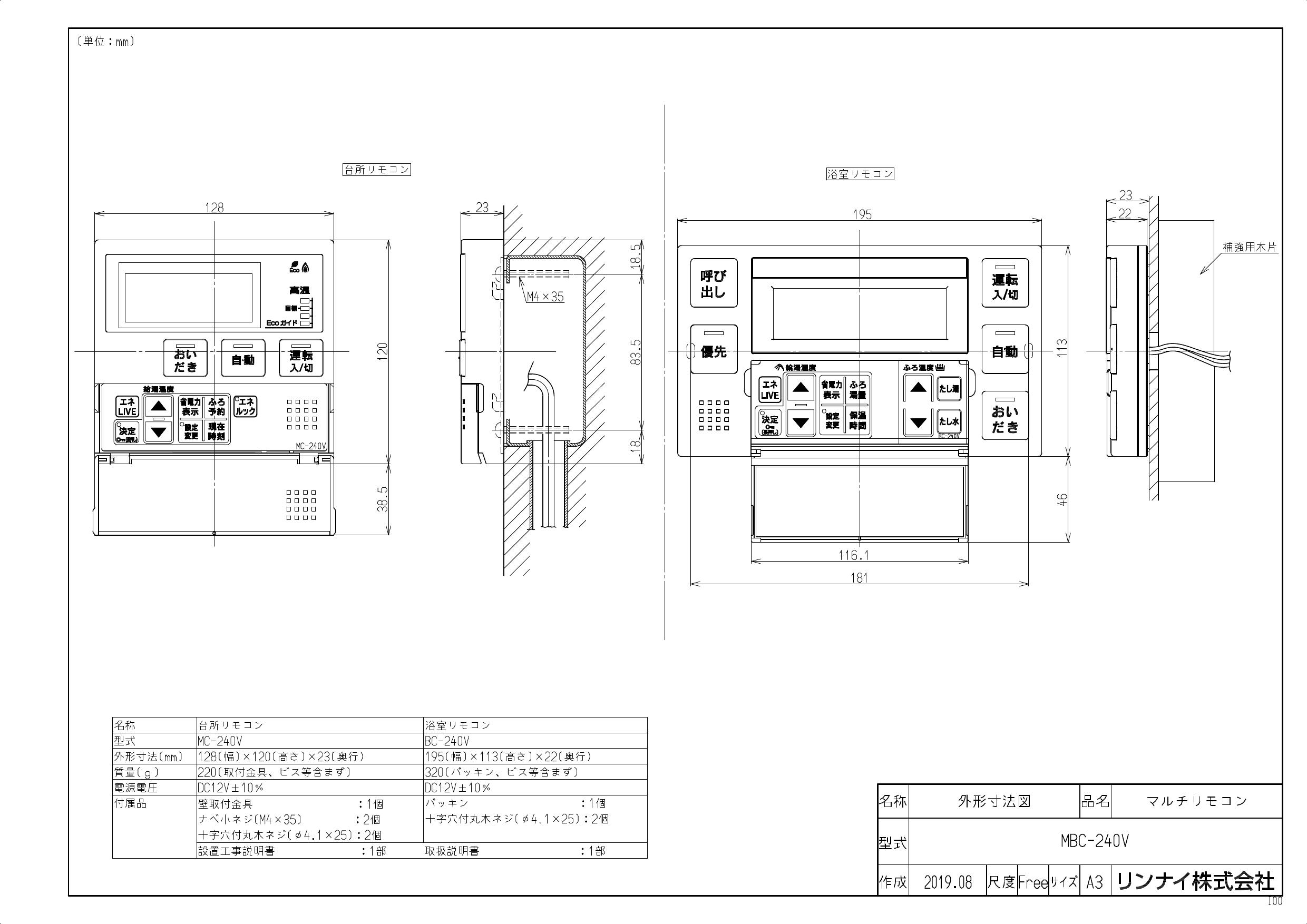 リンナイ MBC-240V取扱説明書 商品図面 施工説明書 | 通販 プロストア ダイレクト