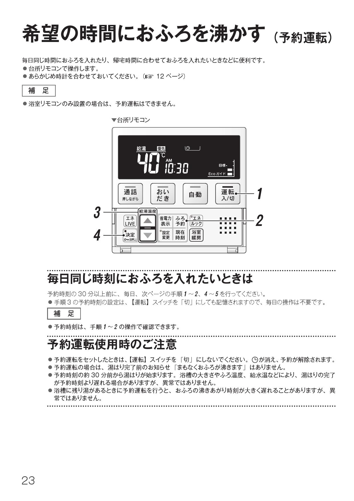 リンナイ 給湯器 MBC-240VC リモコンセット