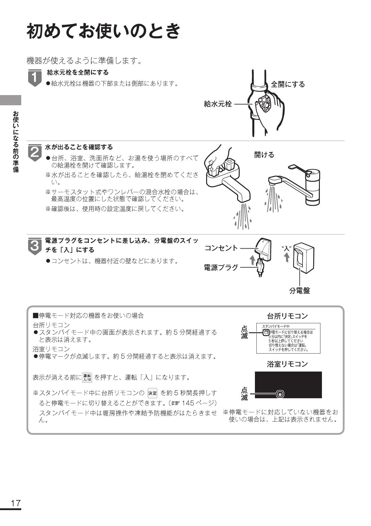 新素材新作 リンナイ 浴室リモコンと台所リモコンのセット Rinnai fucoa.cl