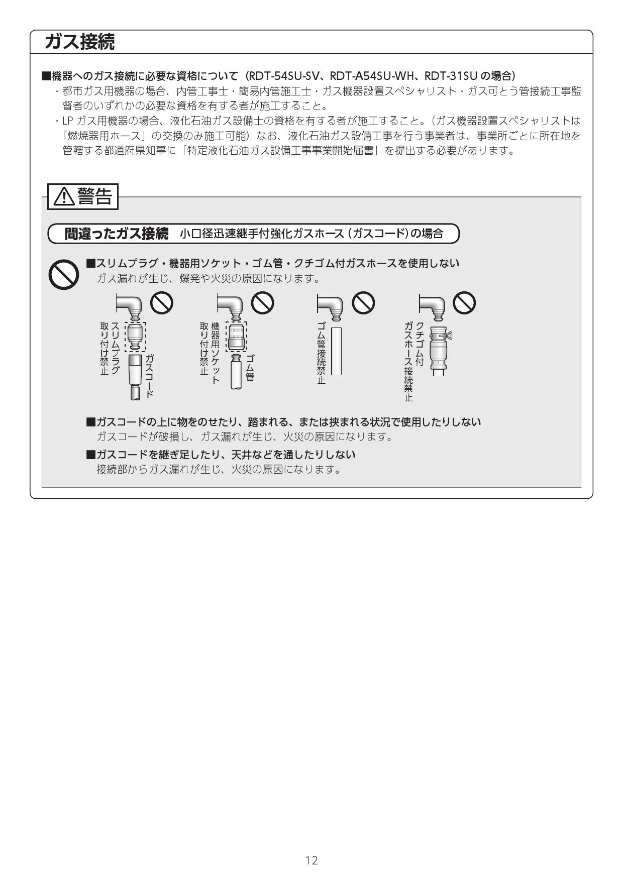 リンナイ RDT-31S取扱説明書 商品図面 施工説明書 器具仕様書 | 通販 プロストア ダイレクト