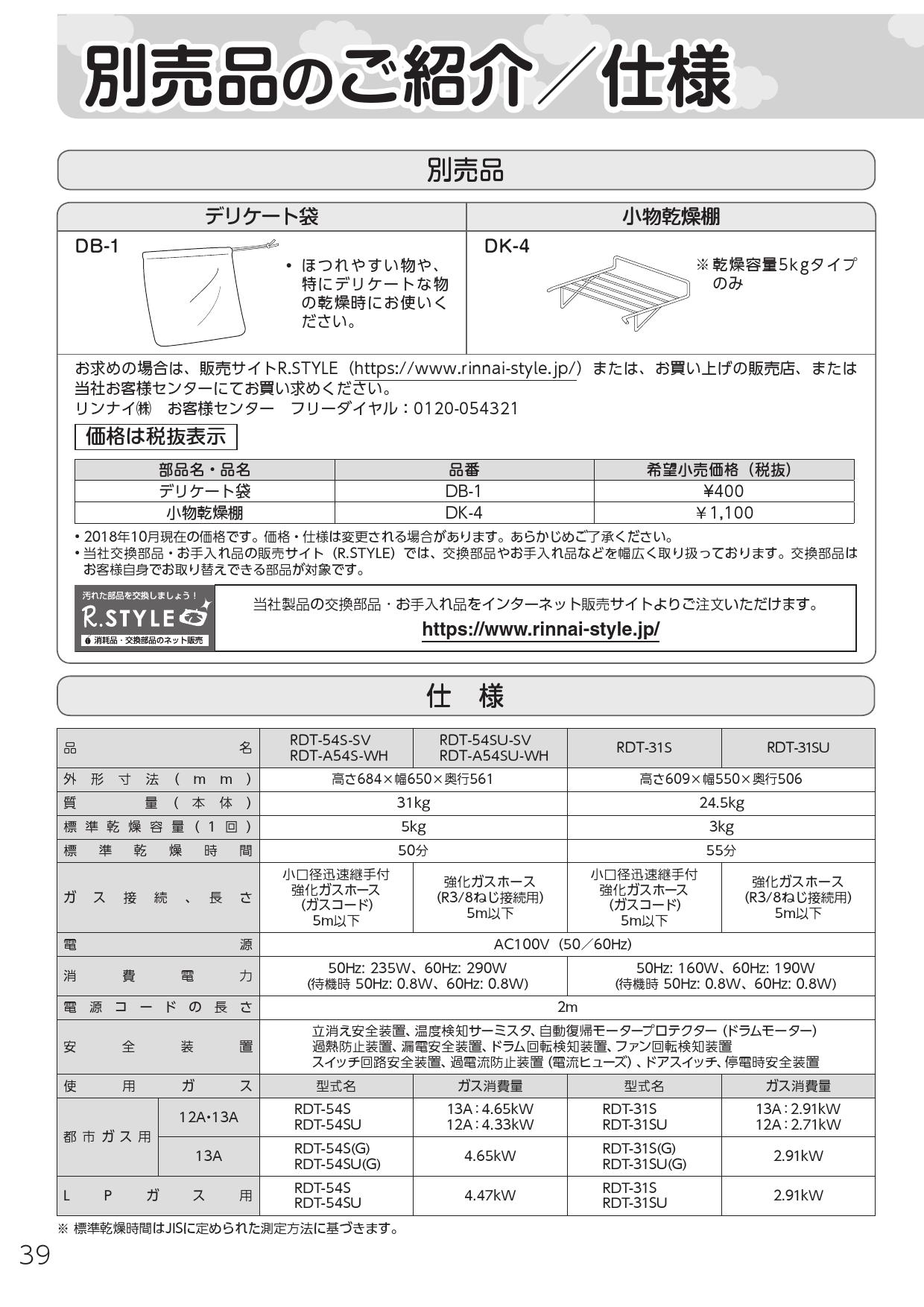 リンナイ RDT-31S取扱説明書 商品図面 施工説明書 器具仕様書 | 通販 プロストア ダイレクト