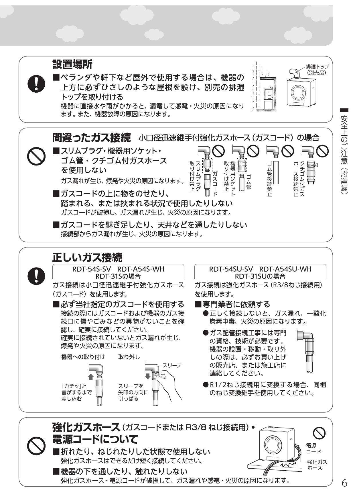 リンナイ RDT-31S取扱説明書 商品図面 施工説明書 器具仕様書 | 通販 プロストア ダイレクト