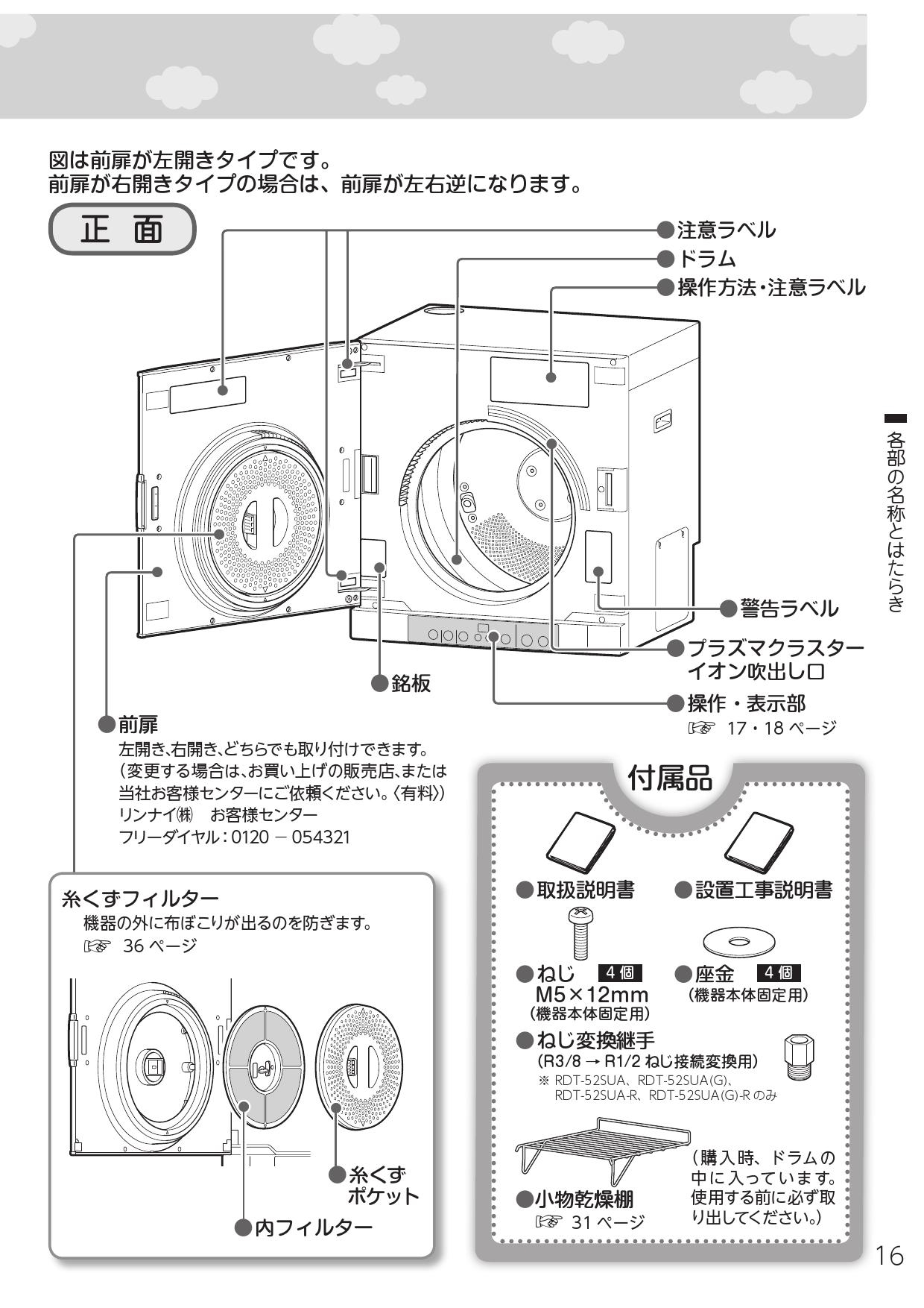 生活家電リンナイ ガス乾燥機 5kg RDT-51SA 2015年 都市ガス