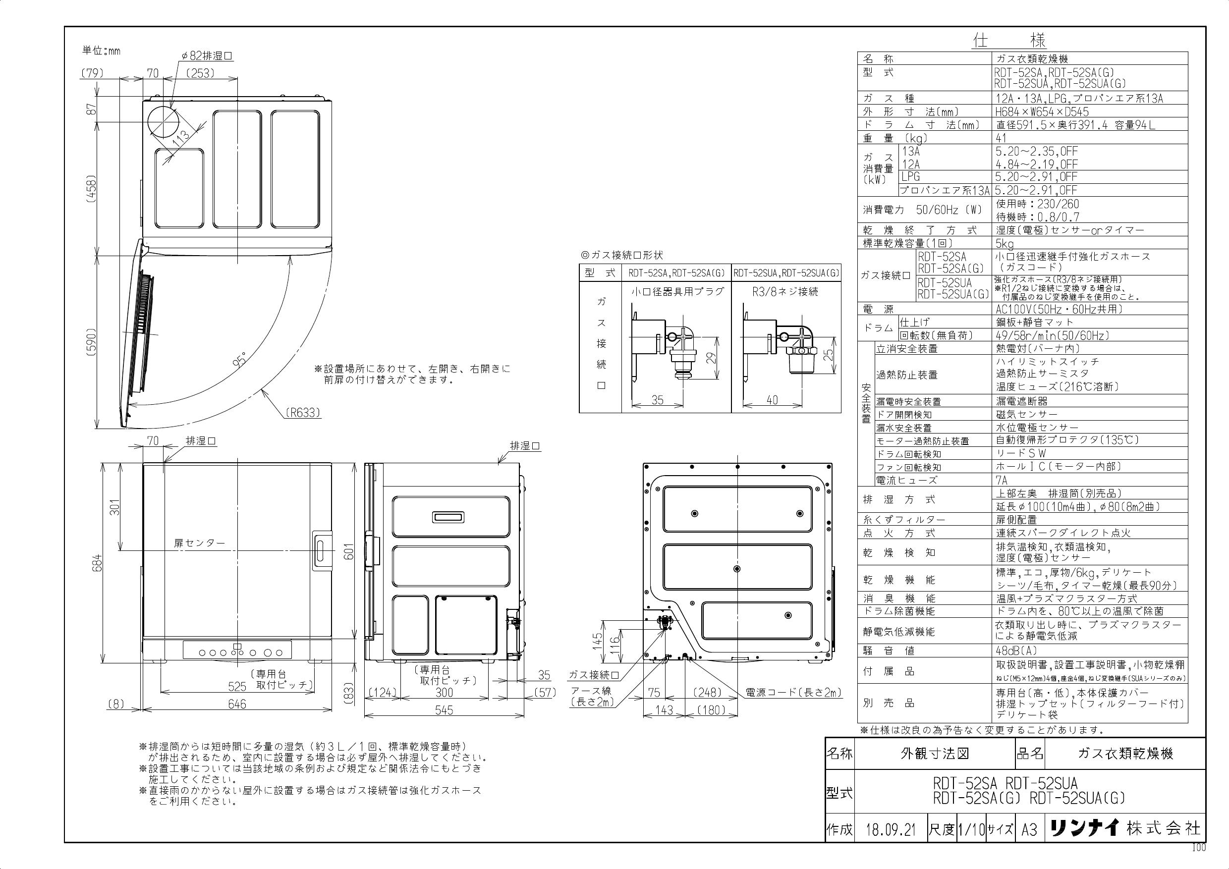 リンナイ RDT-52SA取扱説明書 商品図面 施工説明書 器具仕様書 | 通販 プロストア ダイレクト