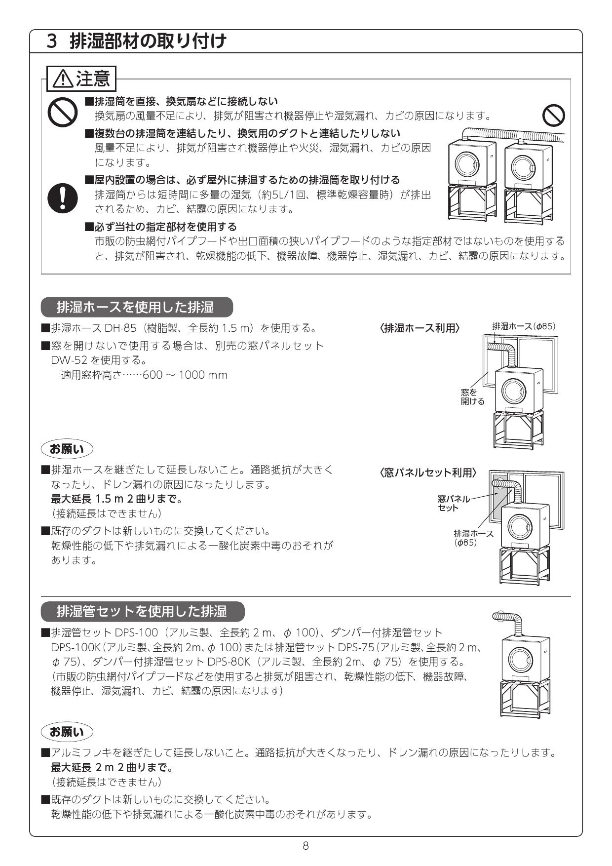 市場 ガス乾燥機 部材 リンナイ ダンパー付排湿管セットDPS-80KA：おしゃれ家電