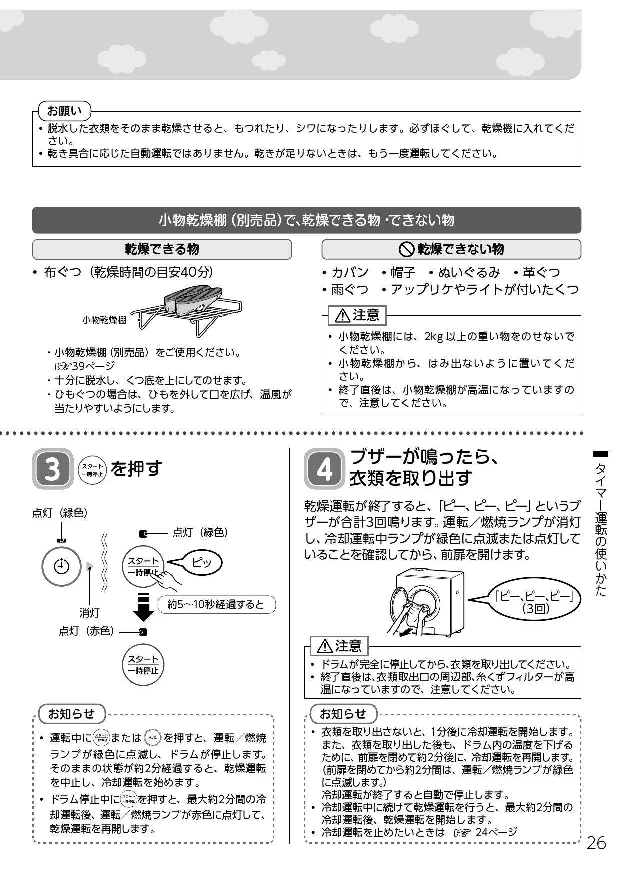 半額】 リンナイ ガス衣類乾燥機 乾太くん用 小物乾燥棚 DK-52 qdtek.vn