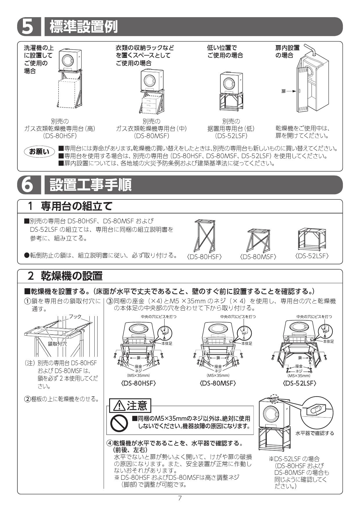 専門ショップ DS-80MSF リンナイ ガス衣類乾燥機部材 専用台 中 ピュア