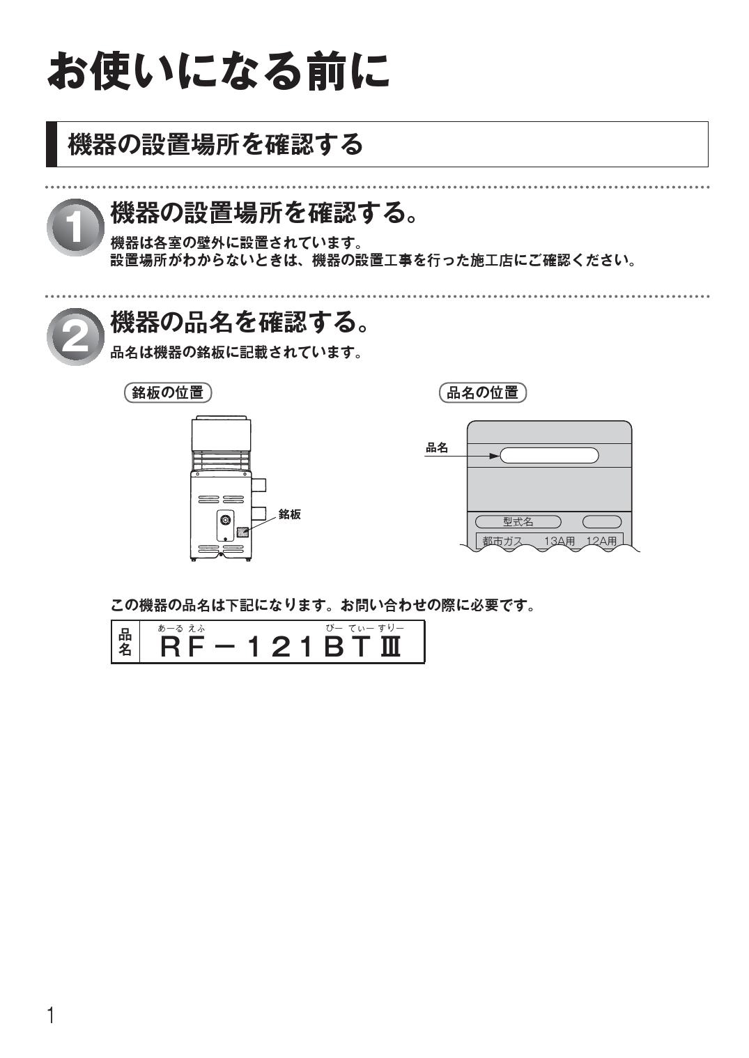 最大63％オフ！ リンナイ ガスふろがま おいだき専用 RF-121BT3 都市ガス用 discoversvg.com